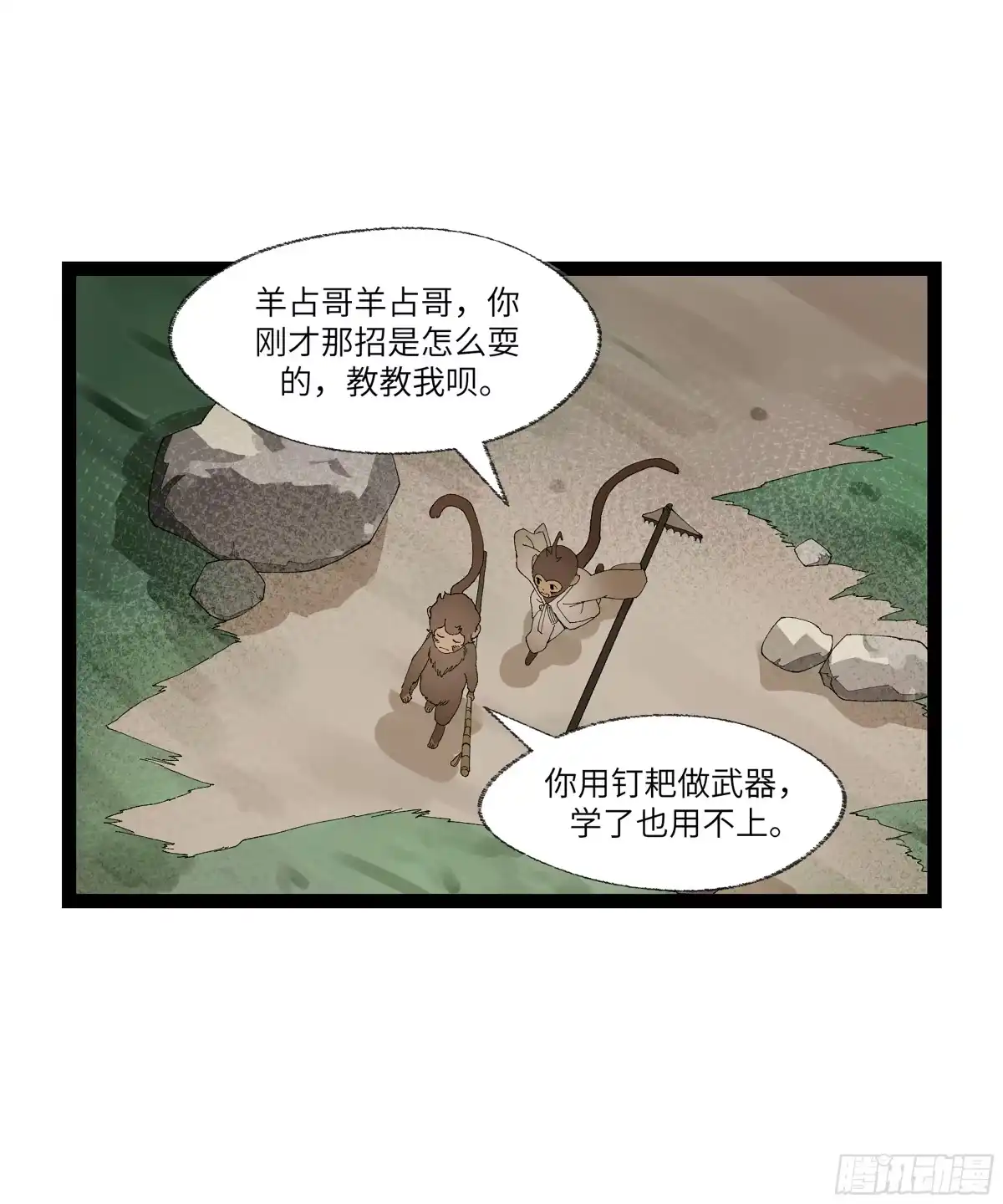 《强者游戏》弼马温 22 花果山的天气法术 第22页