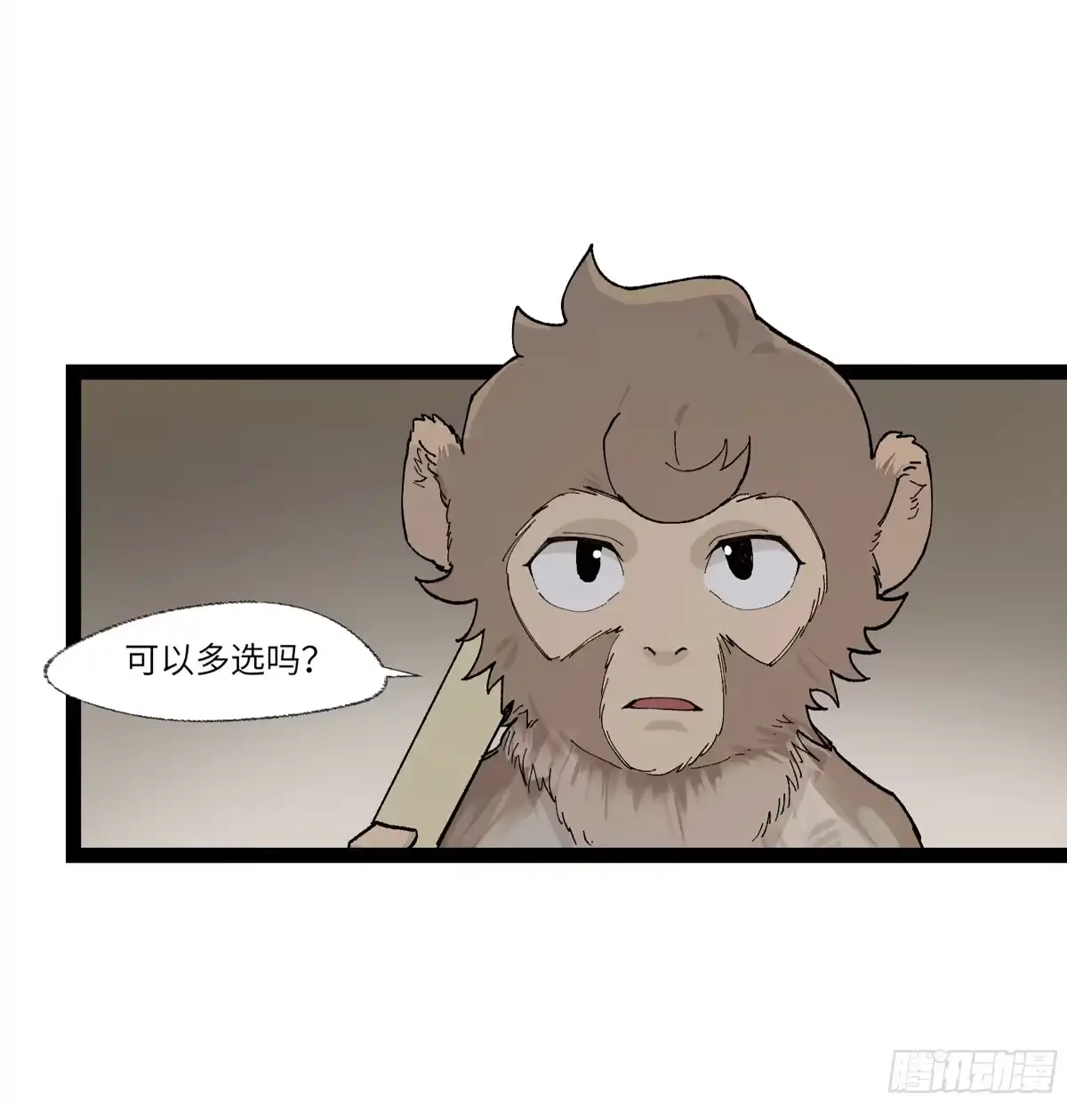 《强者游戏》弼马温 22 花果山的天气法术 第43页