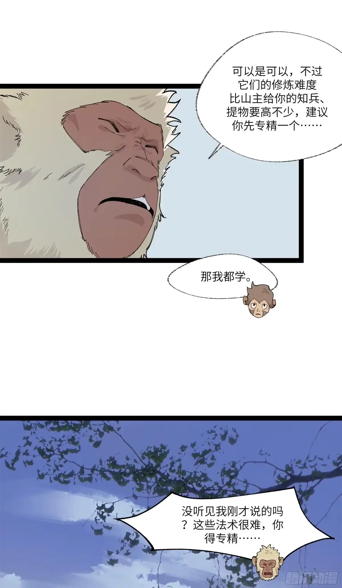 《强者游戏》弼马温 22 花果山的天气法术 第44页
