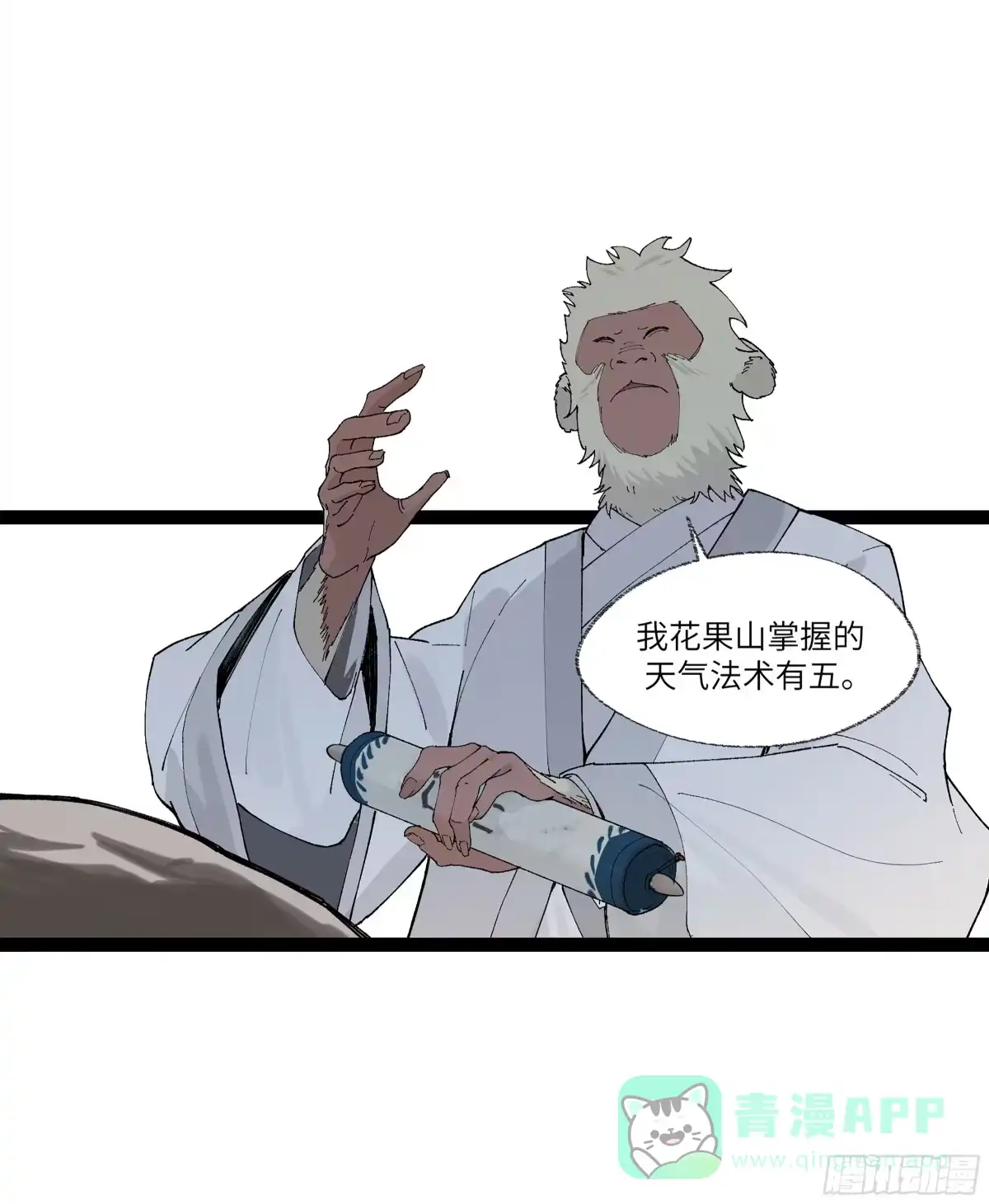 《强者游戏》弼马温 22 花果山的天气法术 第41页