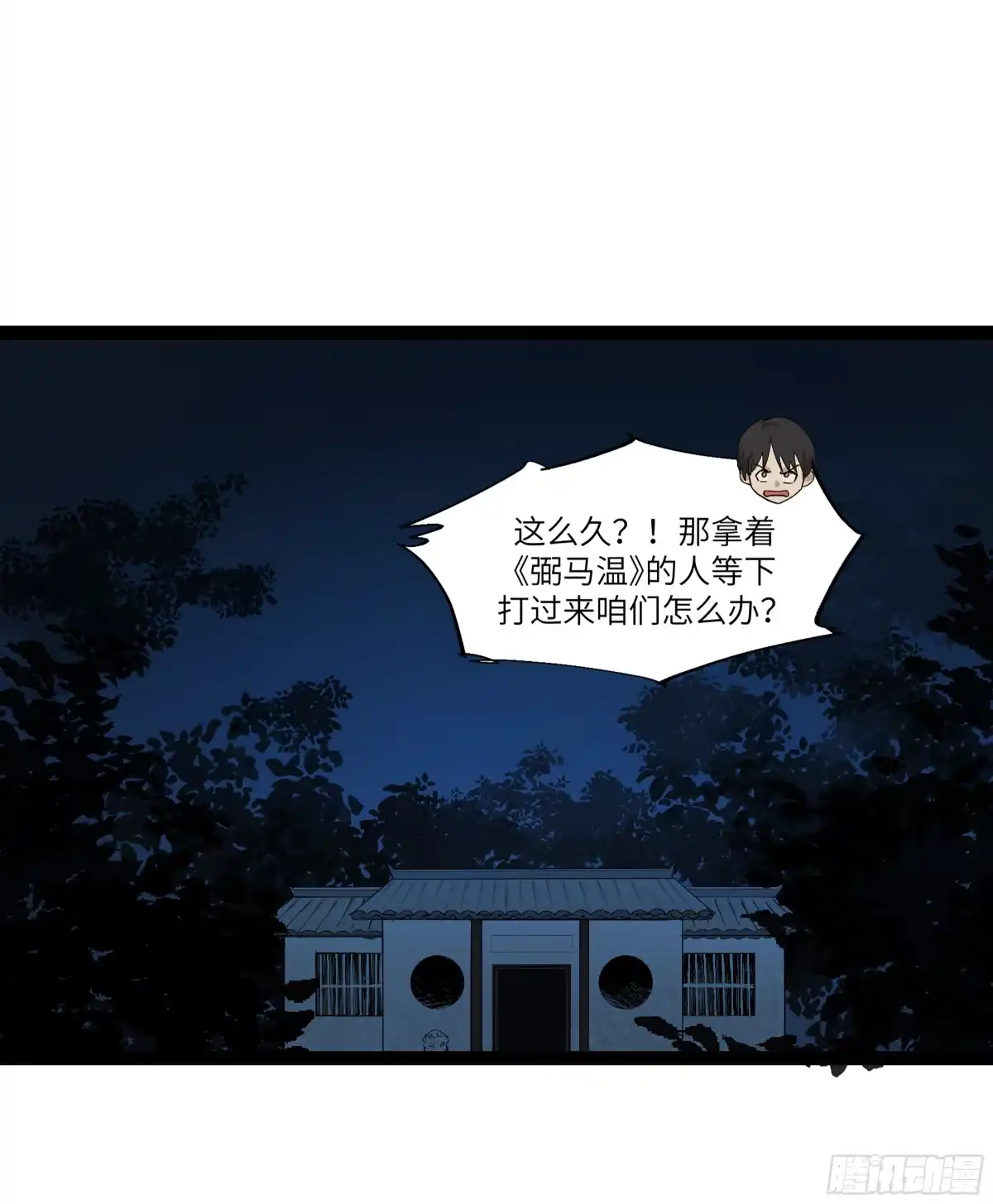 《强者游戏》弼马温 22 花果山的天气法术 第9页