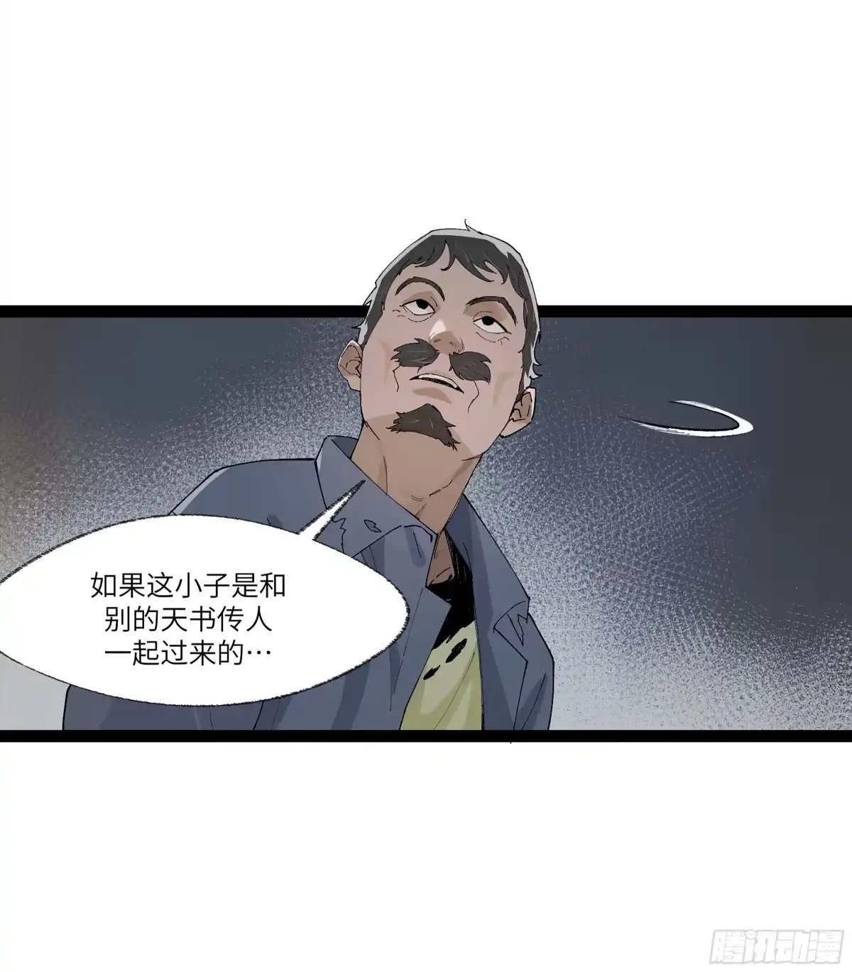 《强者游戏》弼马温 22 花果山的天气法术 第4页