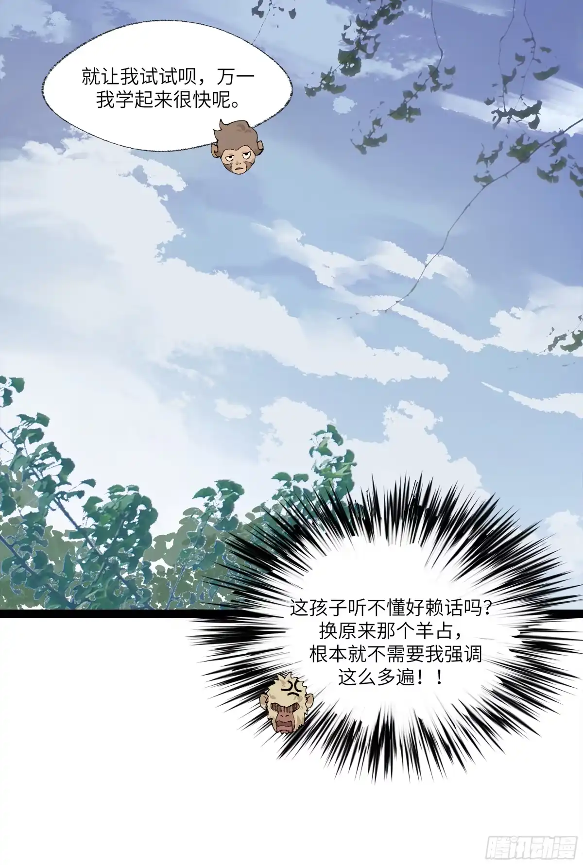 《强者游戏》弼马温 22 花果山的天气法术 第45页