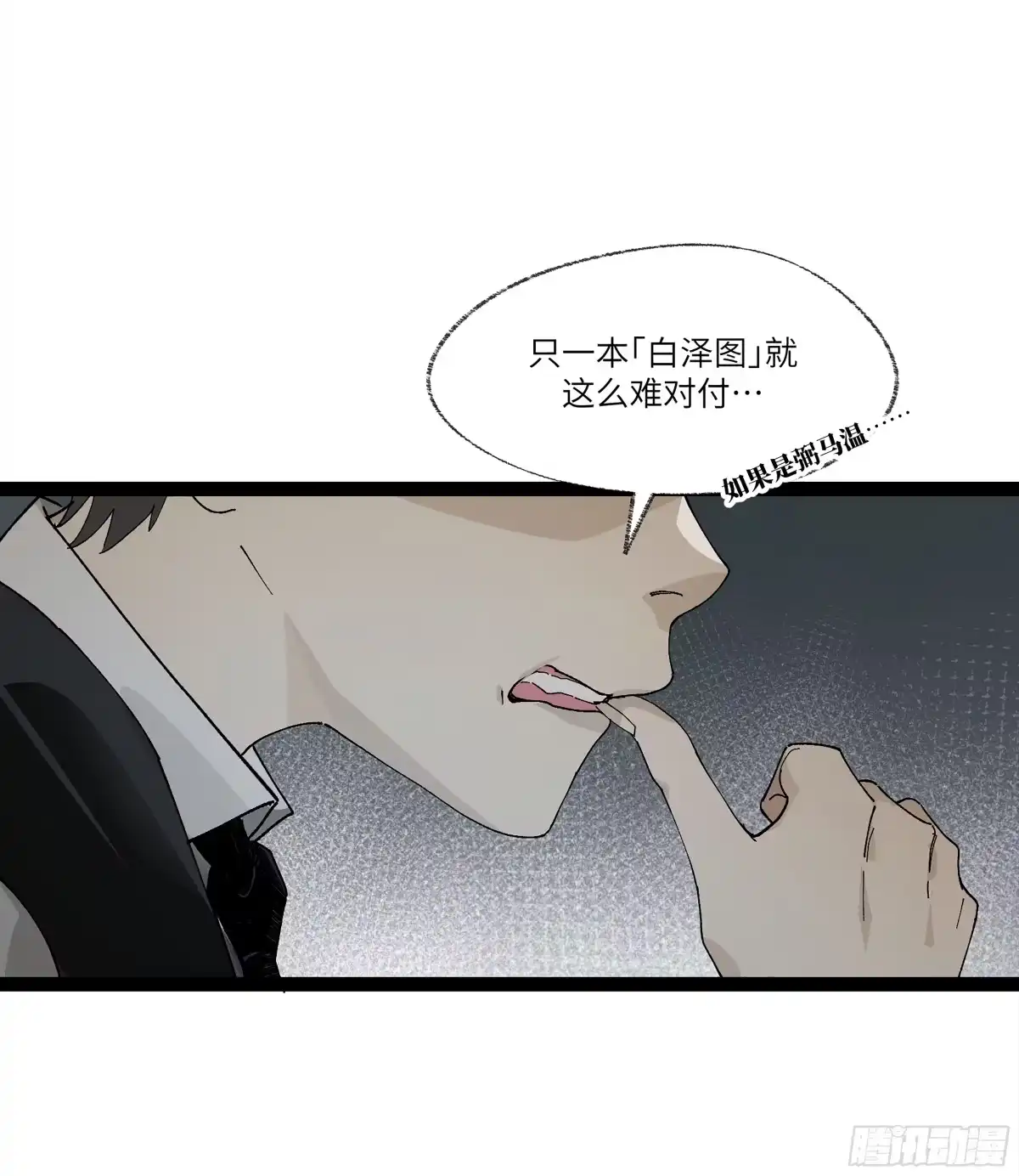 《强者游戏》弼马温 22 花果山的天气法术 第7页