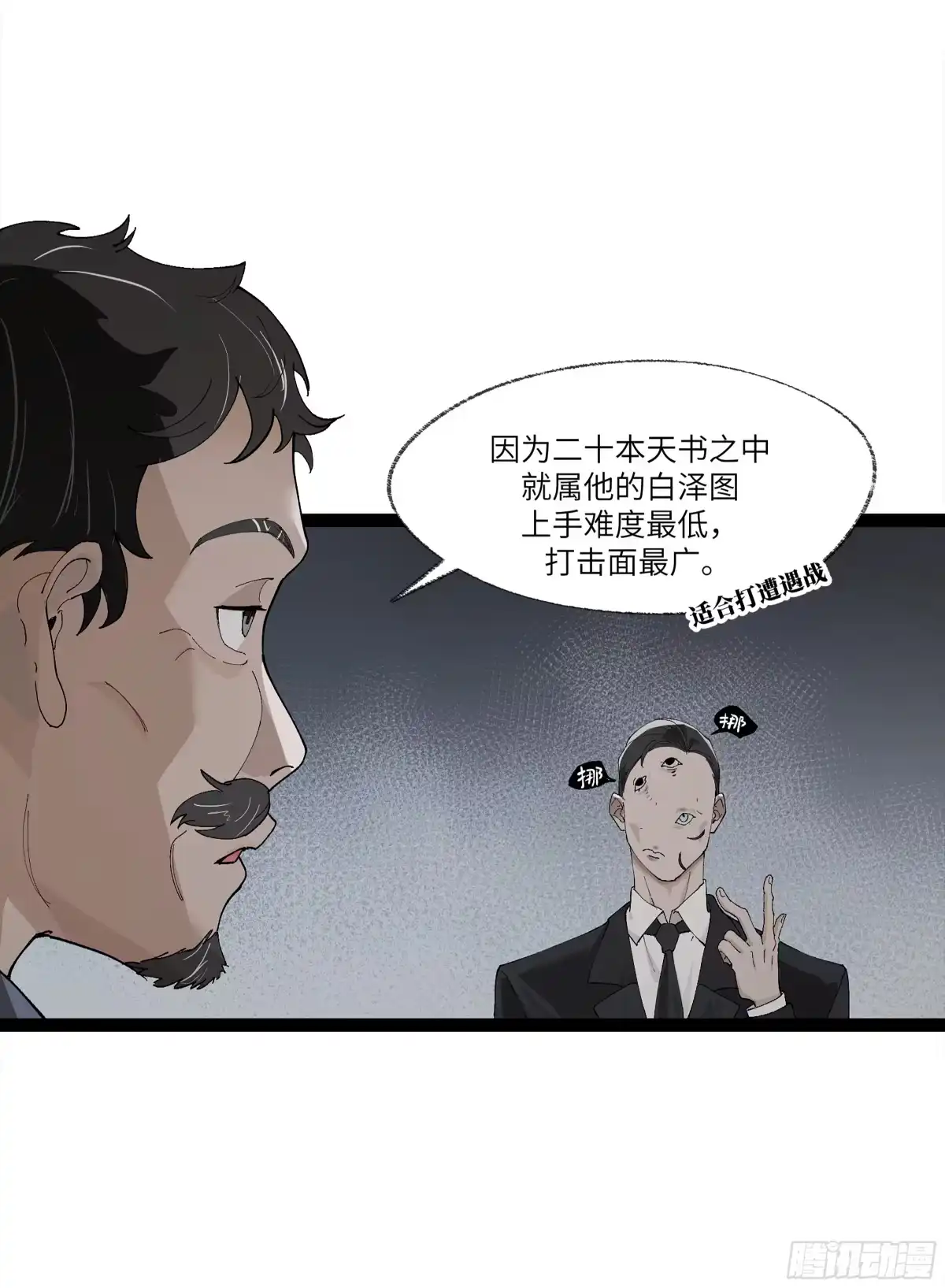 《强者游戏》弼马温 22 花果山的天气法术 第3页