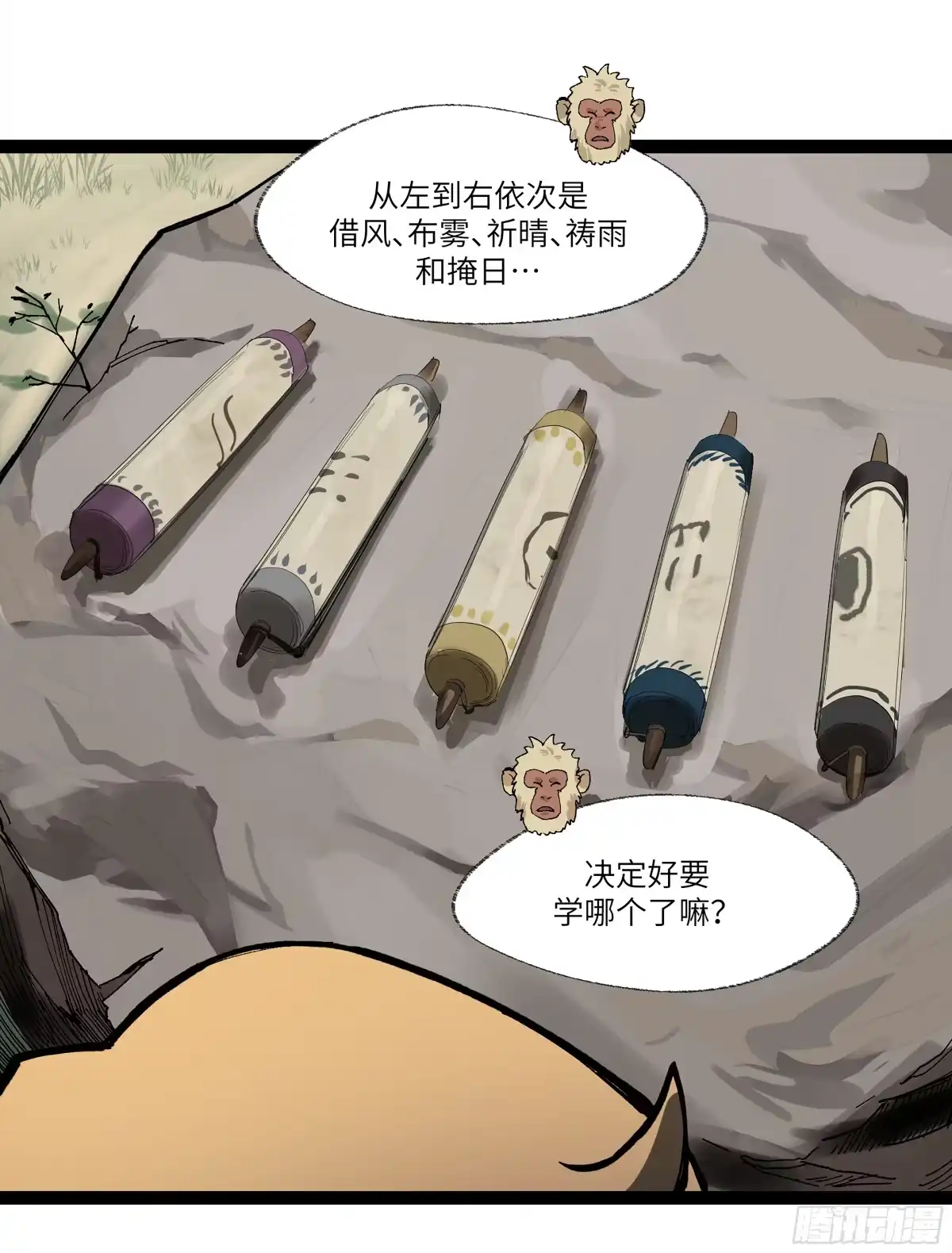 《强者游戏》弼马温 22 花果山的天气法术 第42页