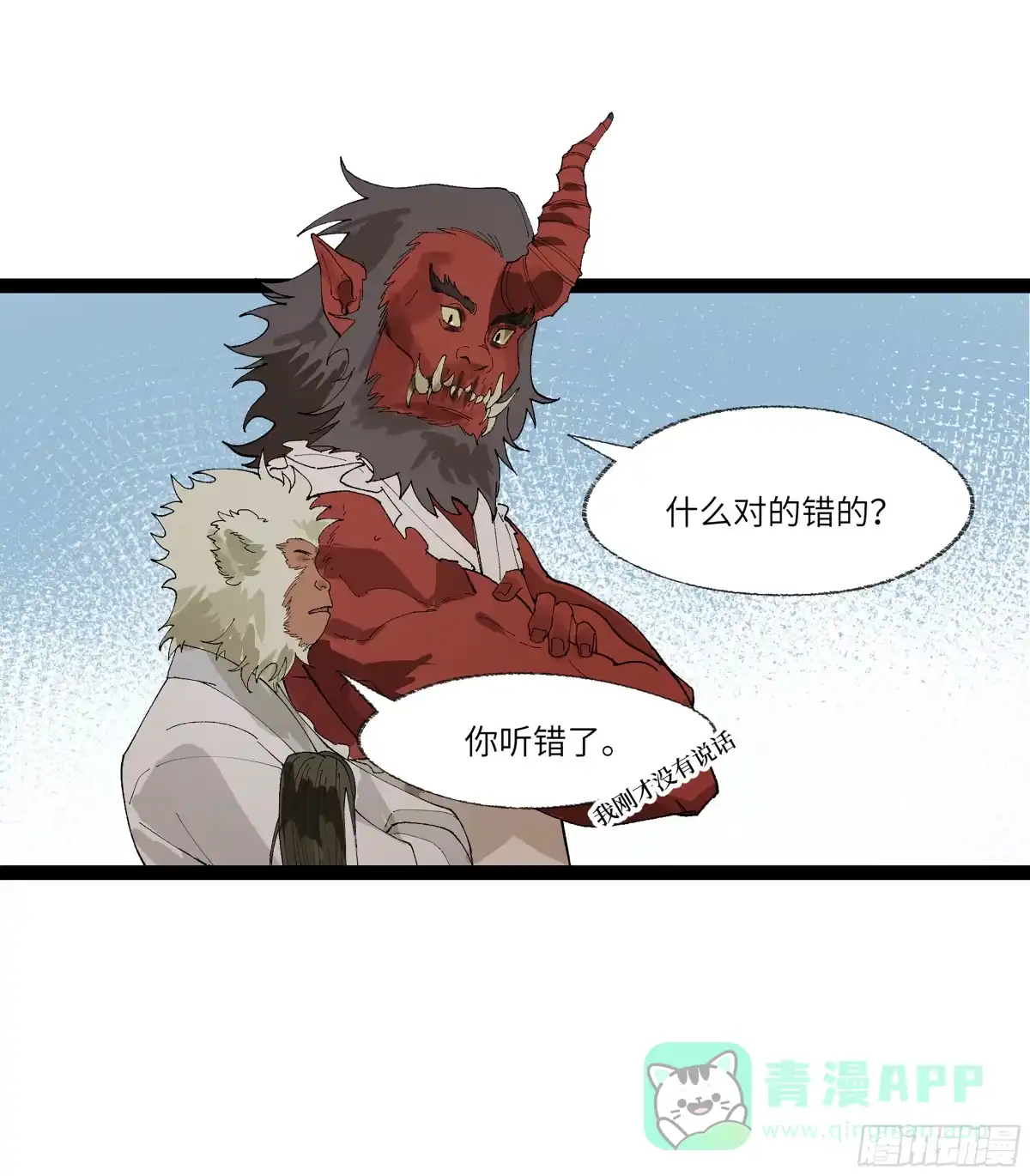 《强者游戏》弼马温 22 花果山的天气法术 第21页