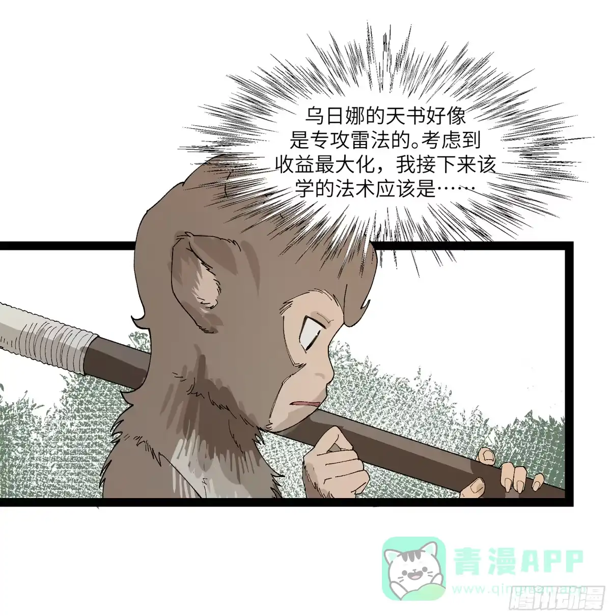 《强者游戏》弼马温 22 花果山的天气法术 第26页