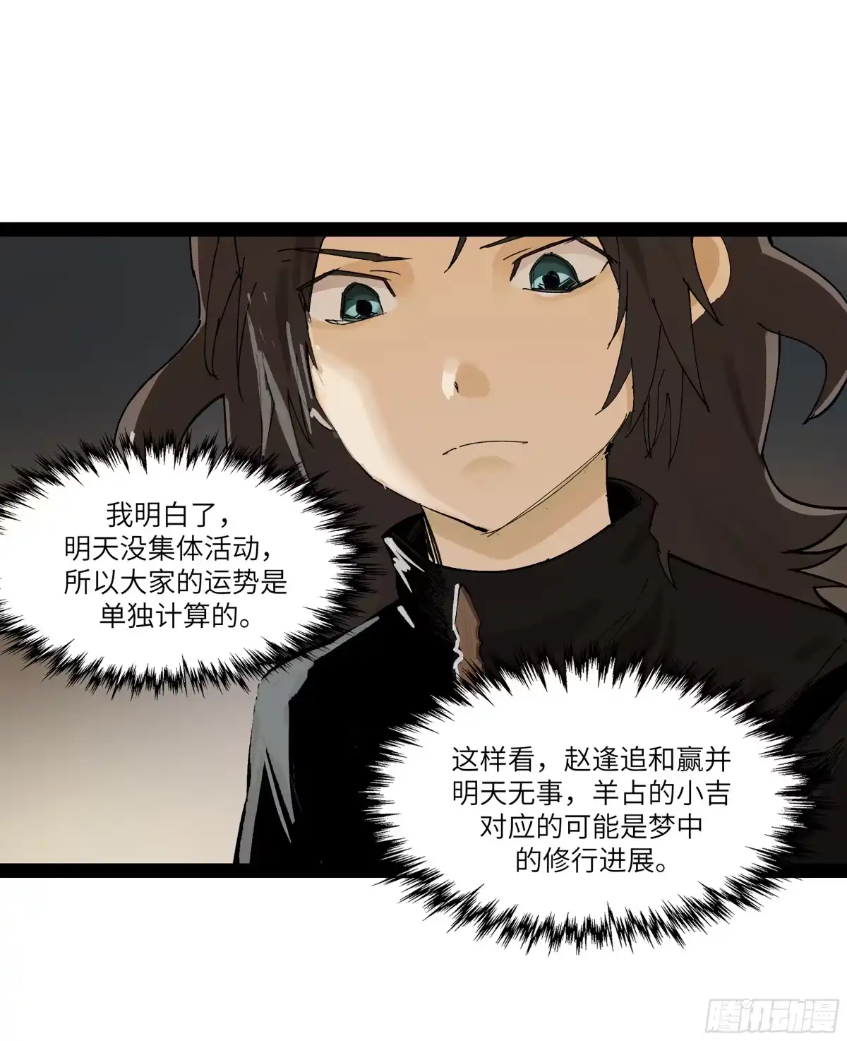 《强者游戏》弼马温 23 秦楹的大危机 第3页