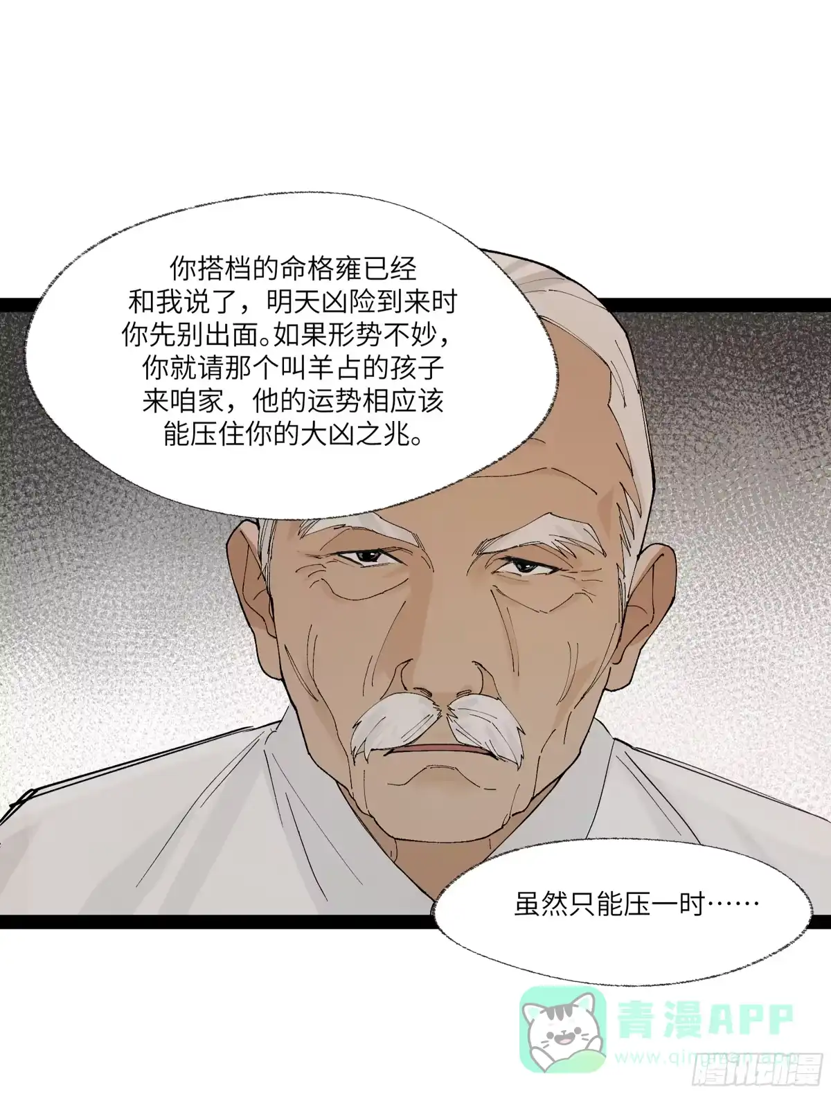 《强者游戏》弼马温 23 秦楹的大危机 第21页