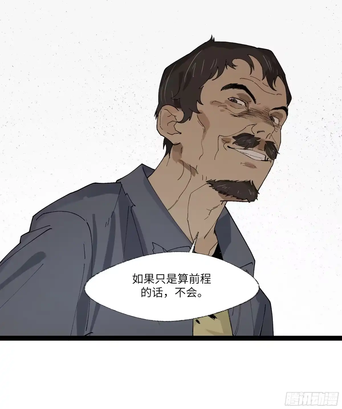 《强者游戏》弼马温 23 秦楹的大危机 第40页