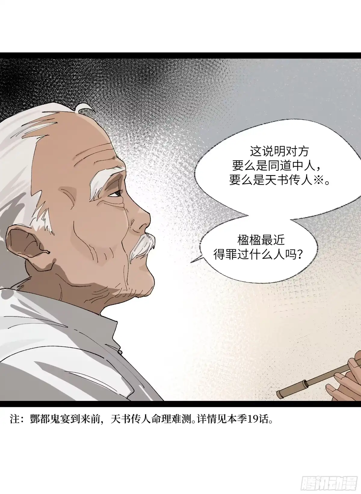 《强者游戏》弼马温 23 秦楹的大危机 第14页