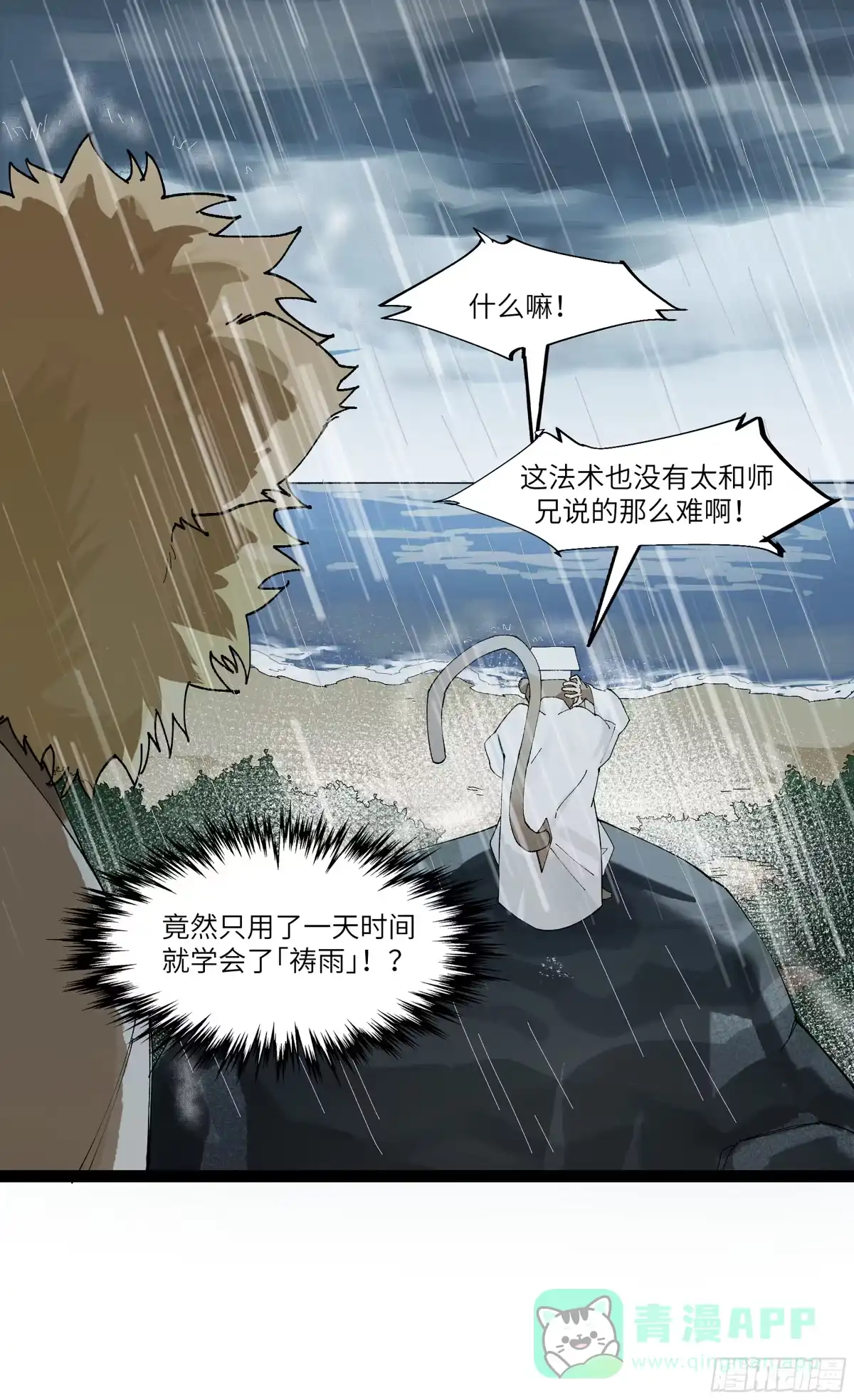 《强者游戏》弼马温 23 秦楹的大危机 第26页