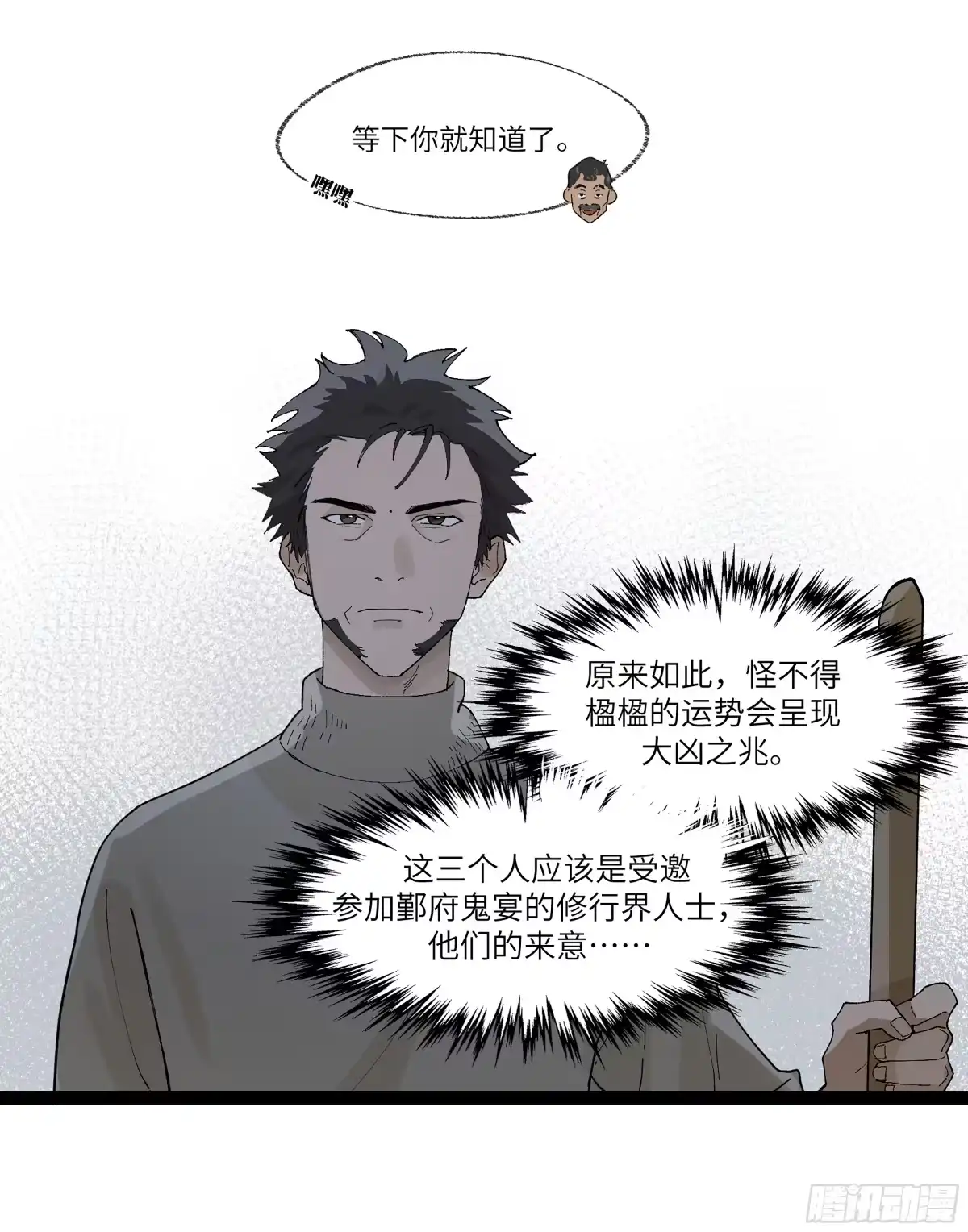 《强者游戏》弼马温 23 秦楹的大危机 第32页
