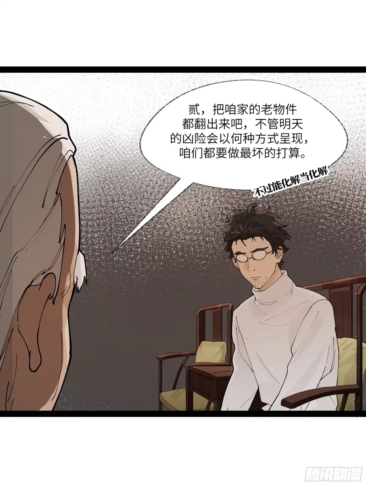 《强者游戏》弼马温 23 秦楹的大危机 第19页