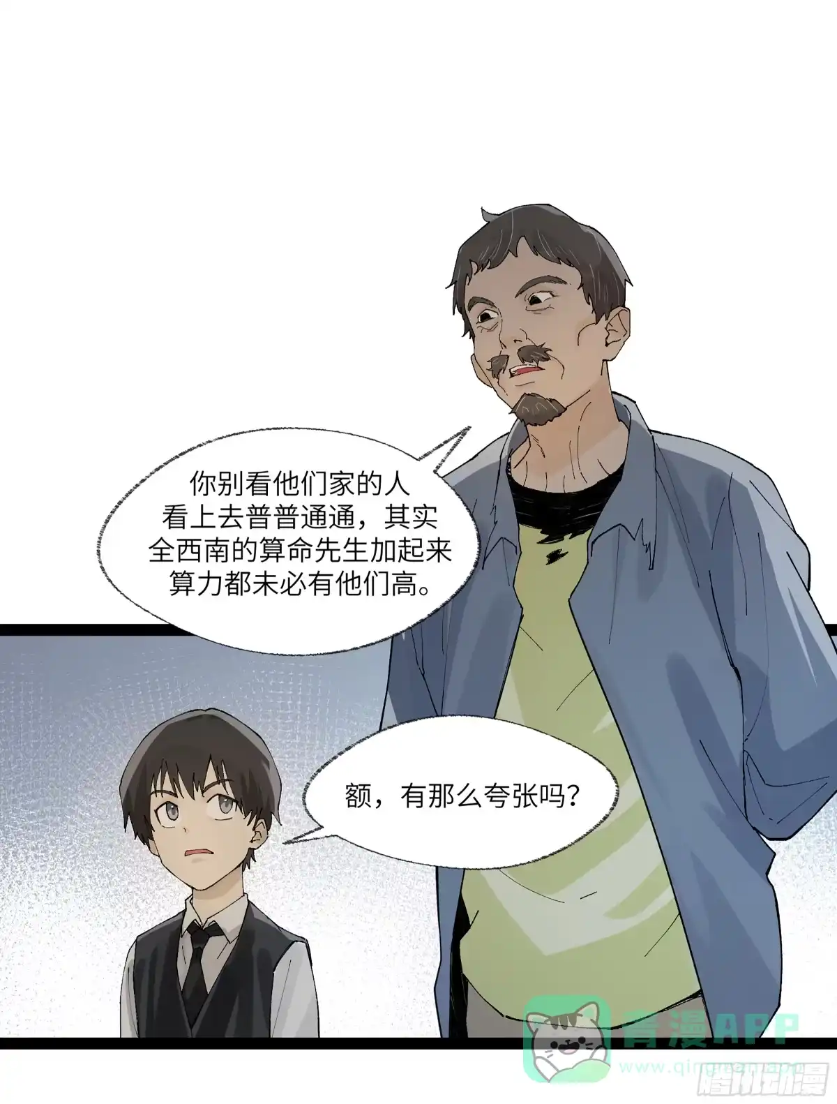 《强者游戏》弼马温 23 秦楹的大危机 第31页