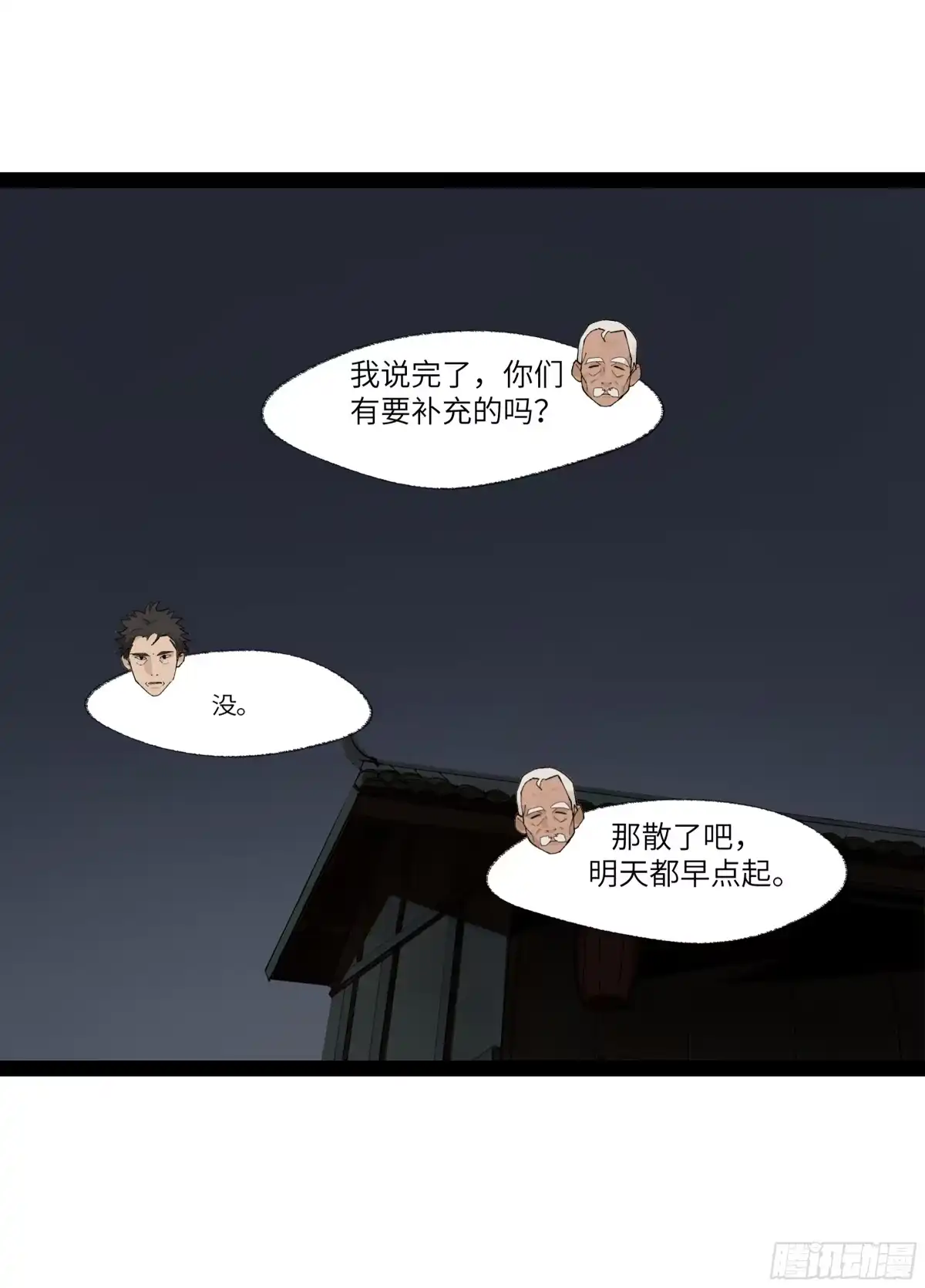 《强者游戏》弼马温 23 秦楹的大危机 第23页