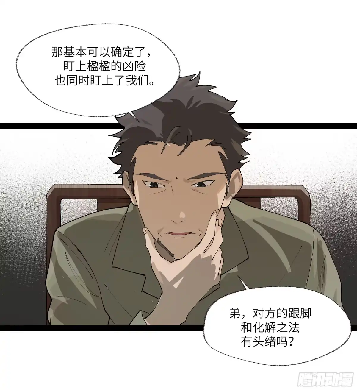 《强者游戏》弼马温 23 秦楹的大危机 第12页