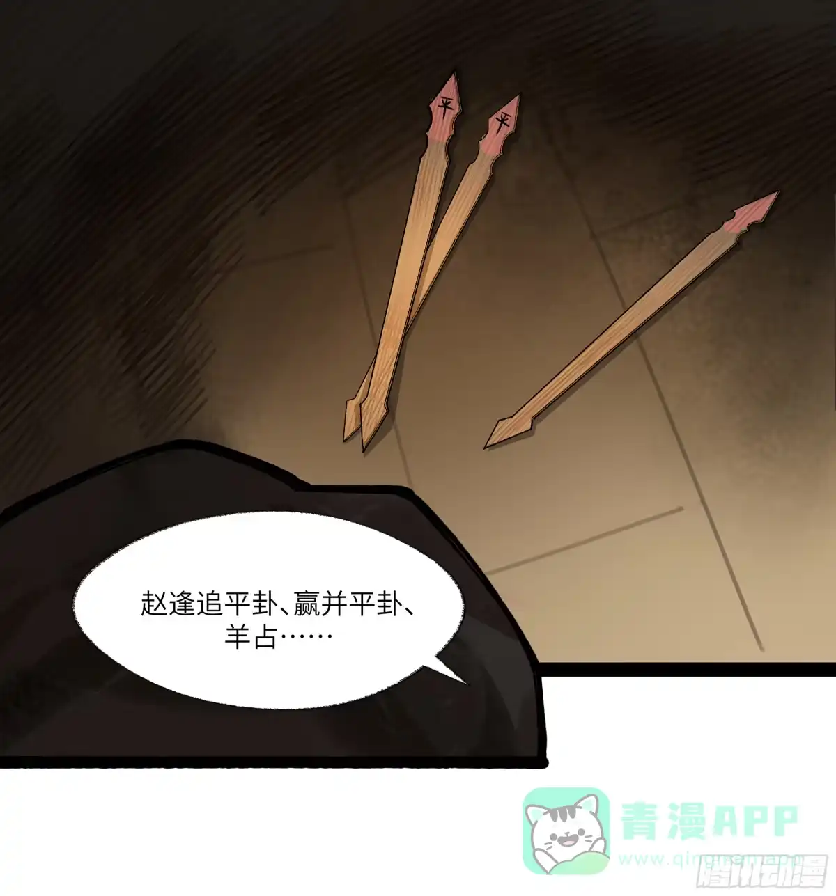 《强者游戏》弼马温 23 秦楹的大危机 第1页