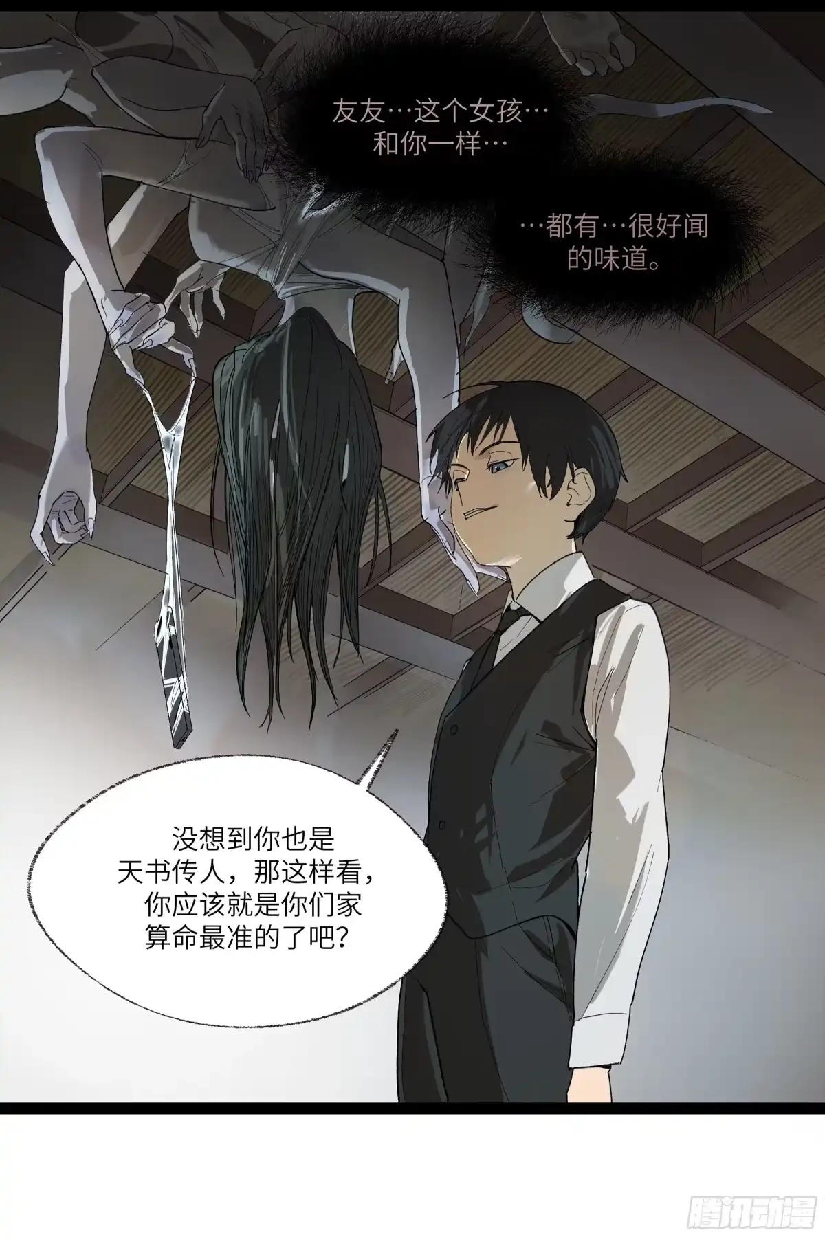 《强者游戏》弼马温 24 危！秦家危！ 第25页