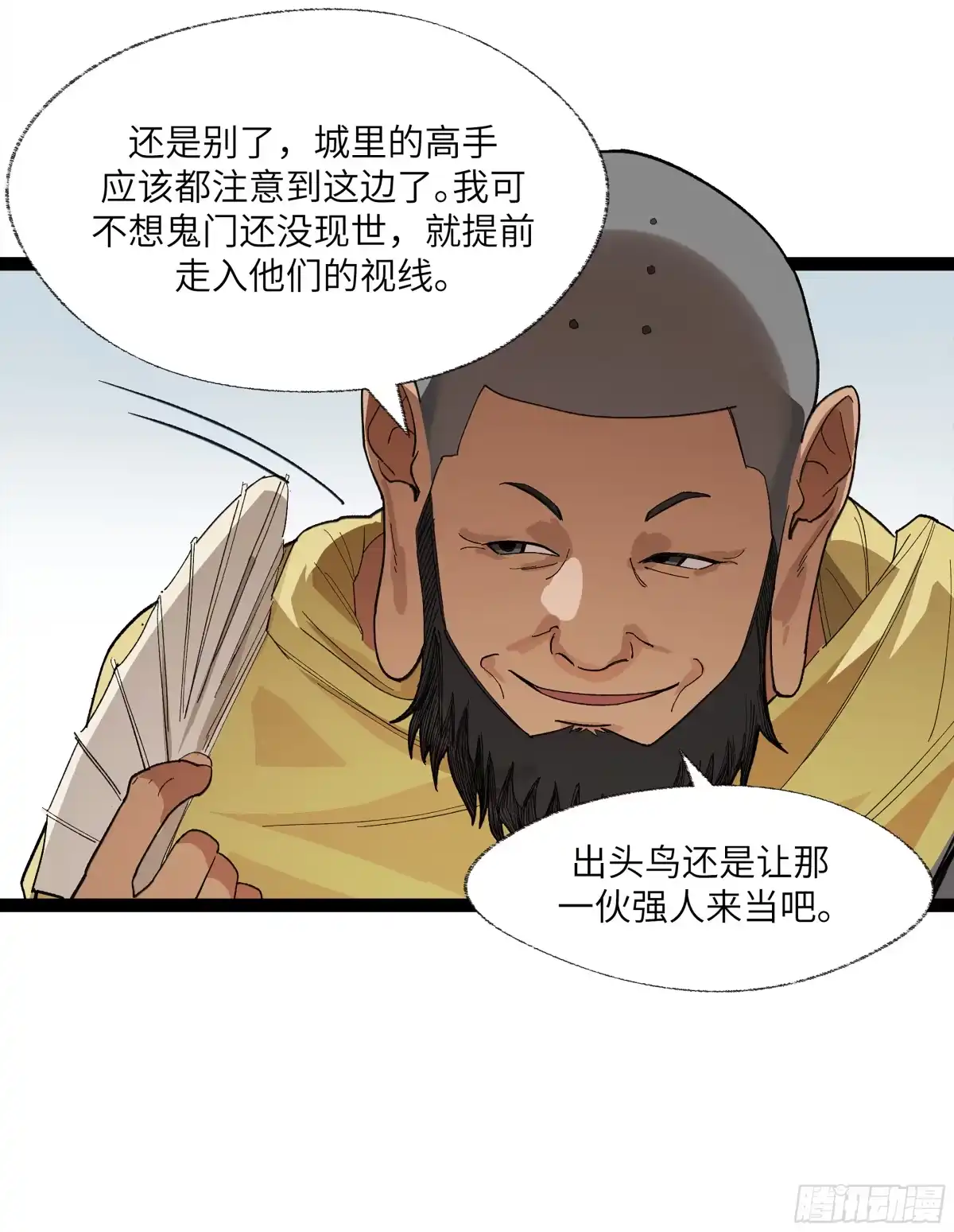 《强者游戏》弼马温 24 危！秦家危！ 第49页