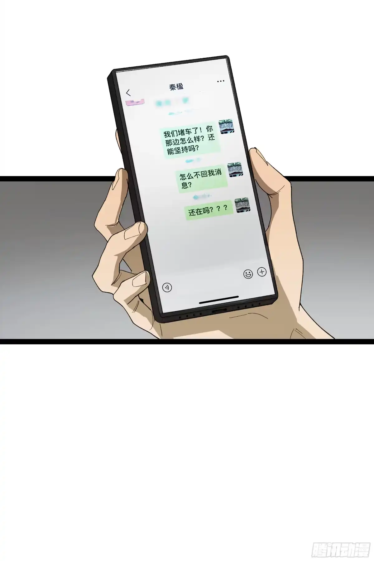 《强者游戏》弼马温 24 危！秦家危！ 第23页