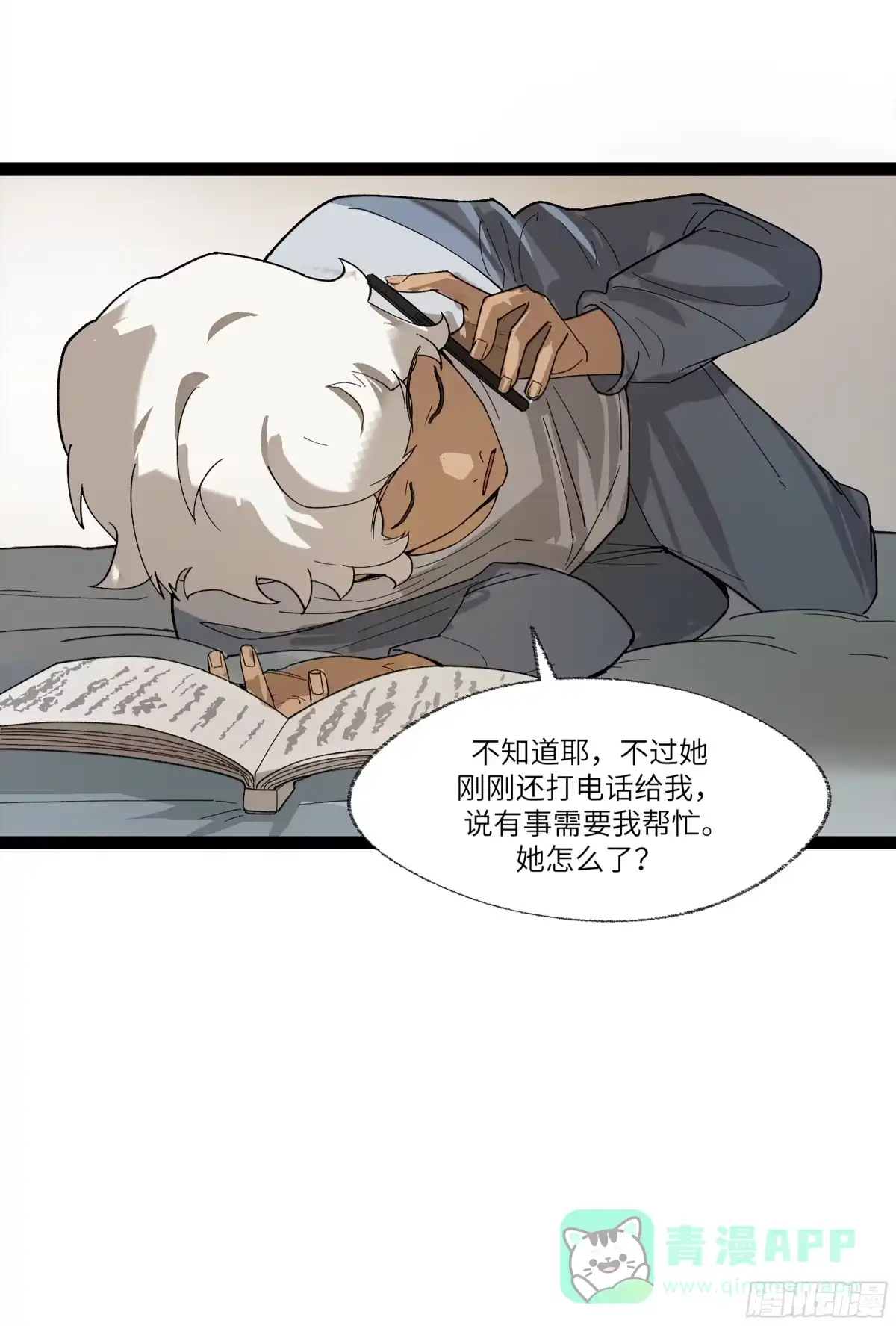 《强者游戏》弼马温 24 危！秦家危！ 第31页