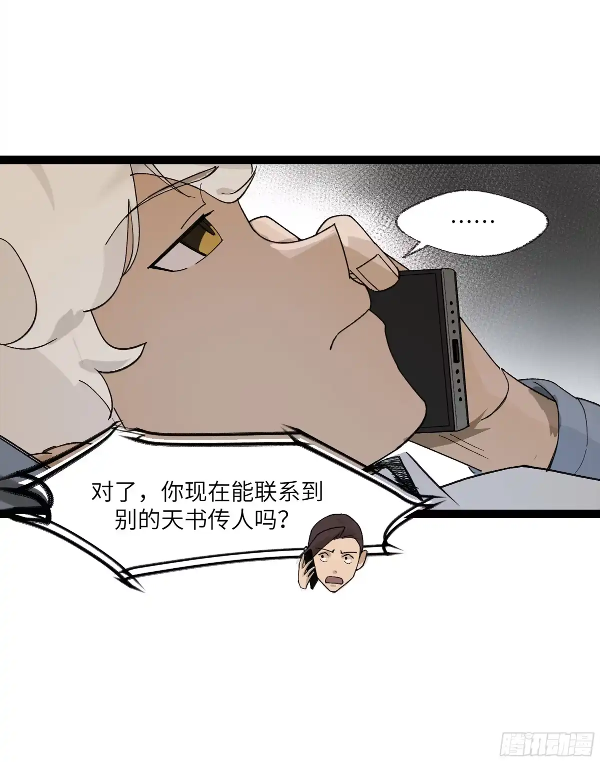 《强者游戏》弼马温 24 危！秦家危！ 第34页