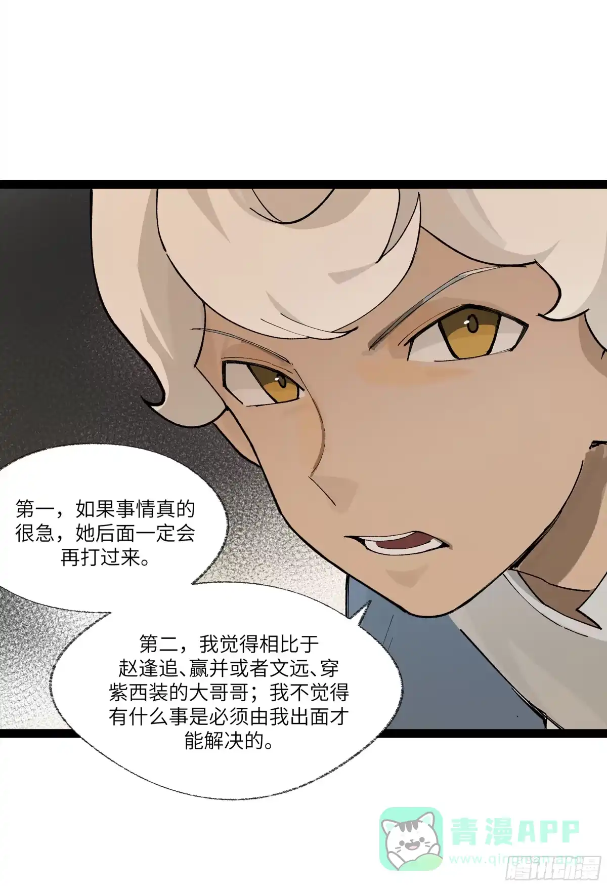 《强者游戏》弼马温 24 危！秦家危！ 第6页