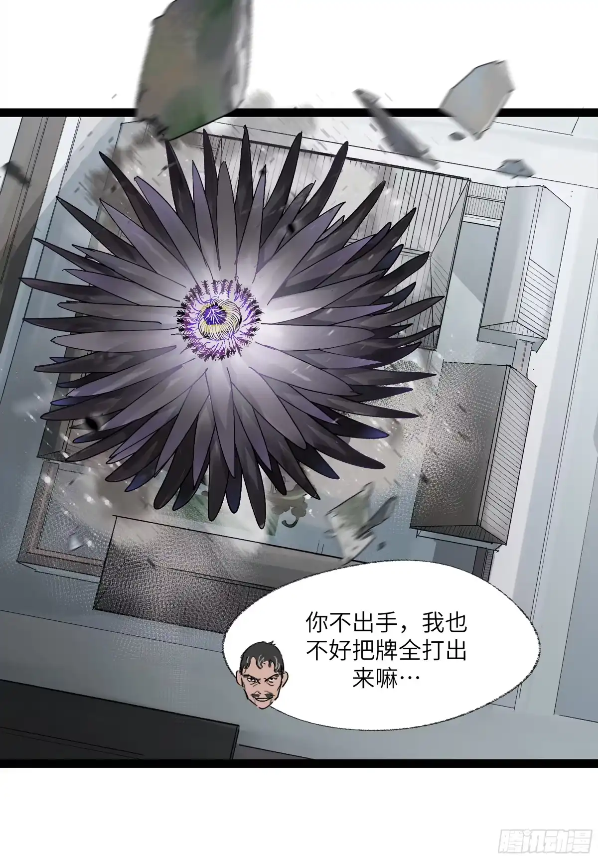 《强者游戏》弼马温 24 危！秦家危！ 第45页