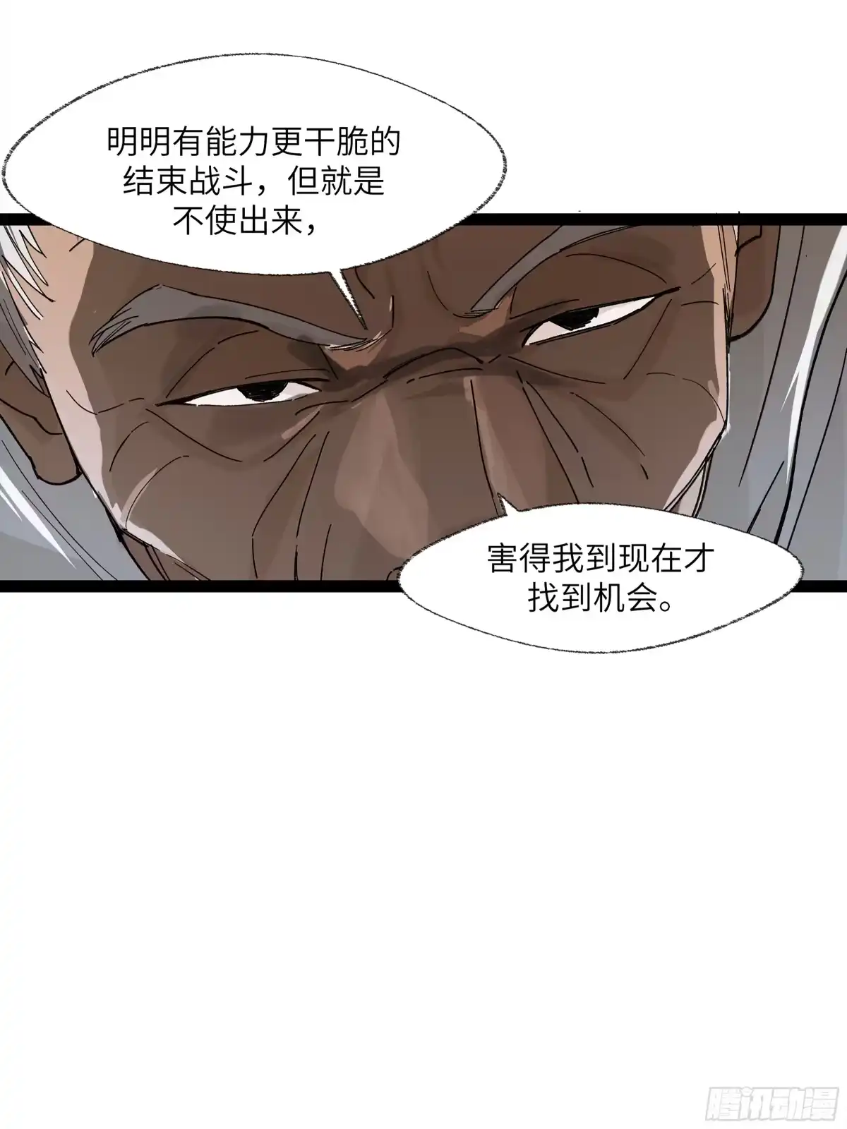 《强者游戏》弼马温 24 危！秦家危！ 第43页