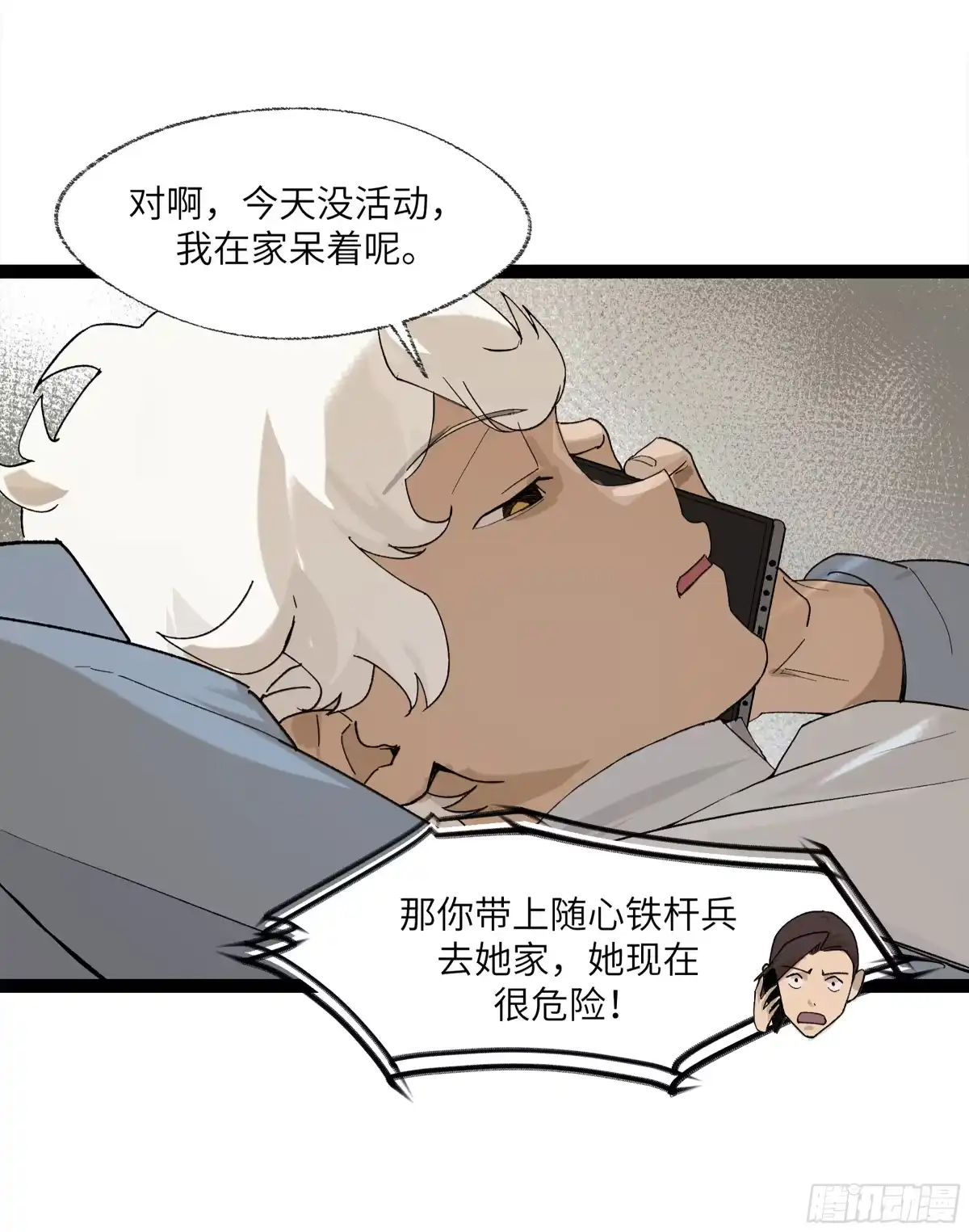 《强者游戏》弼马温 24 危！秦家危！ 第33页