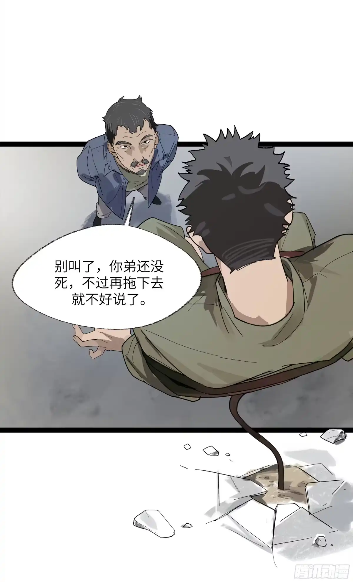 《强者游戏》弼马温 24 危！秦家危！ 第37页