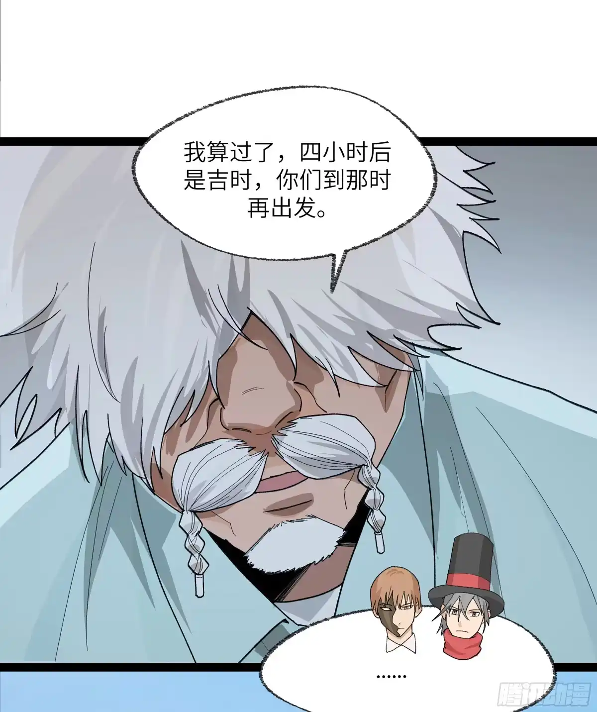 《强者游戏》弼马温 25 吉时 第18页
