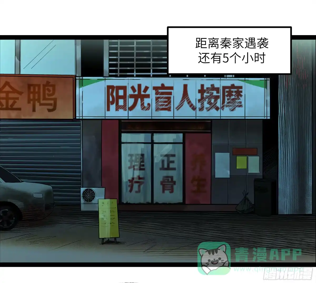 《强者游戏》弼马温 25 吉时 第1页