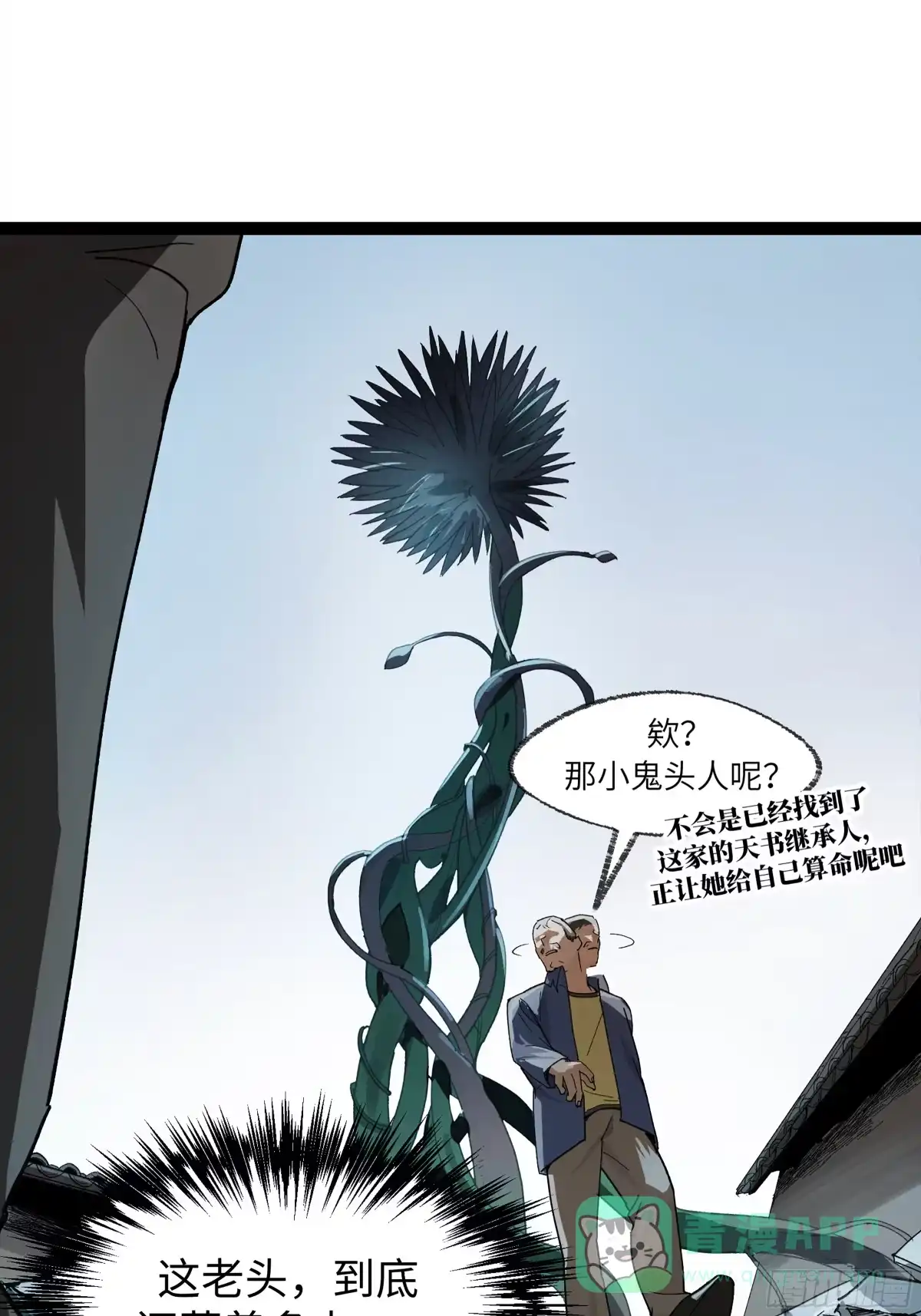 《强者游戏》弼马温 25 吉时 第31页
