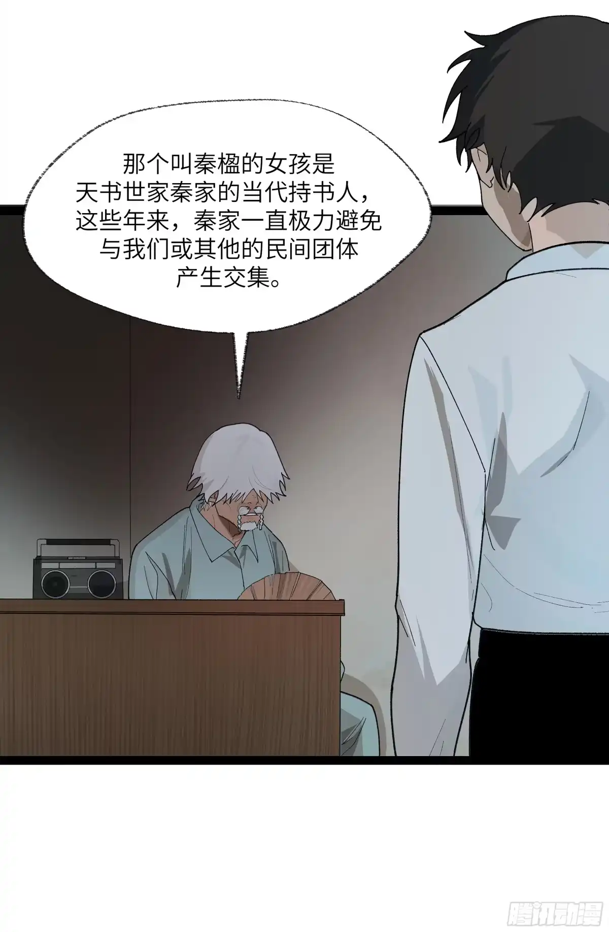 《强者游戏》弼马温 25 吉时 第7页