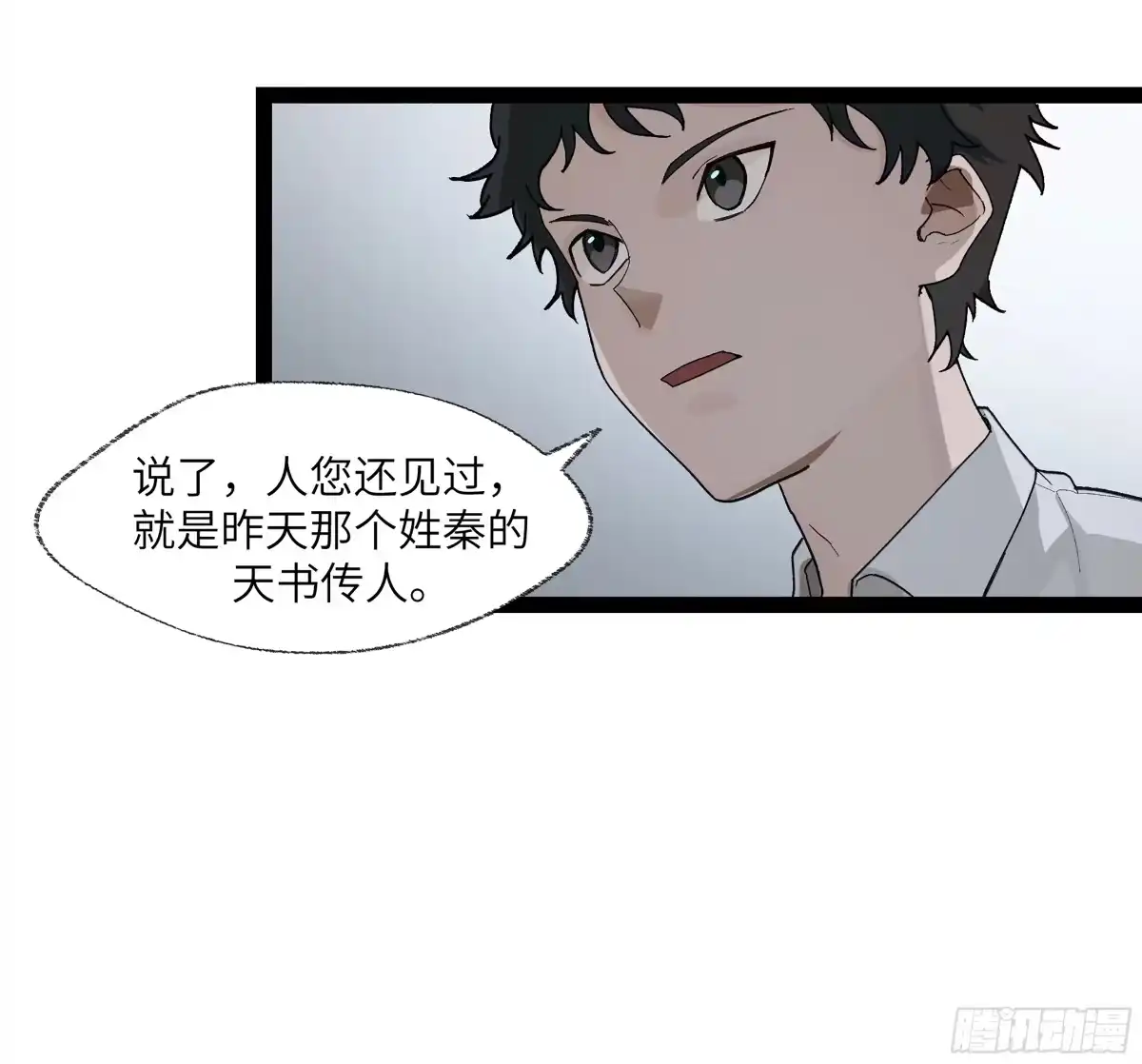 《强者游戏》弼马温 25 吉时 第4页