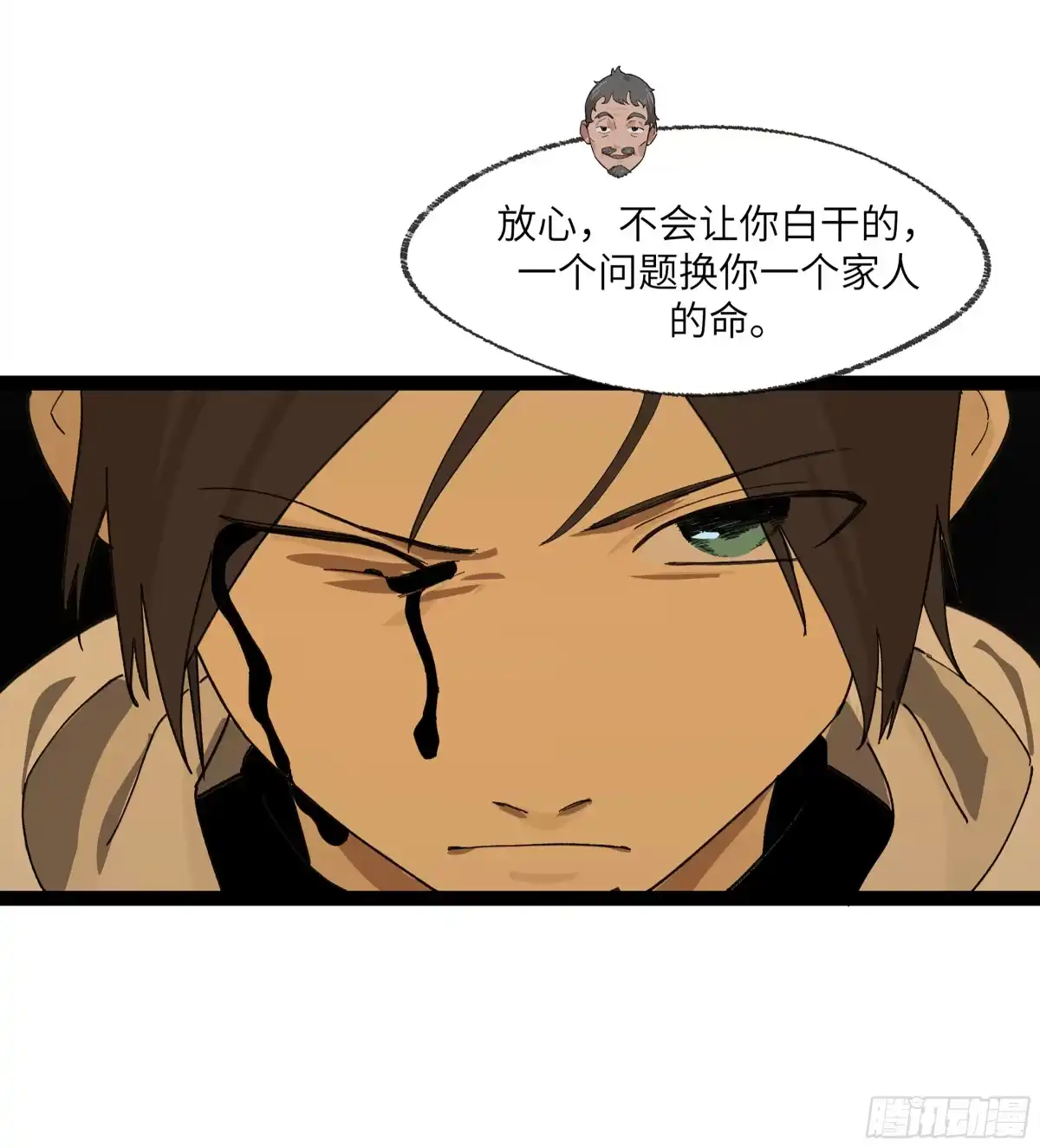 《强者游戏》弼马温 25 吉时 第54页