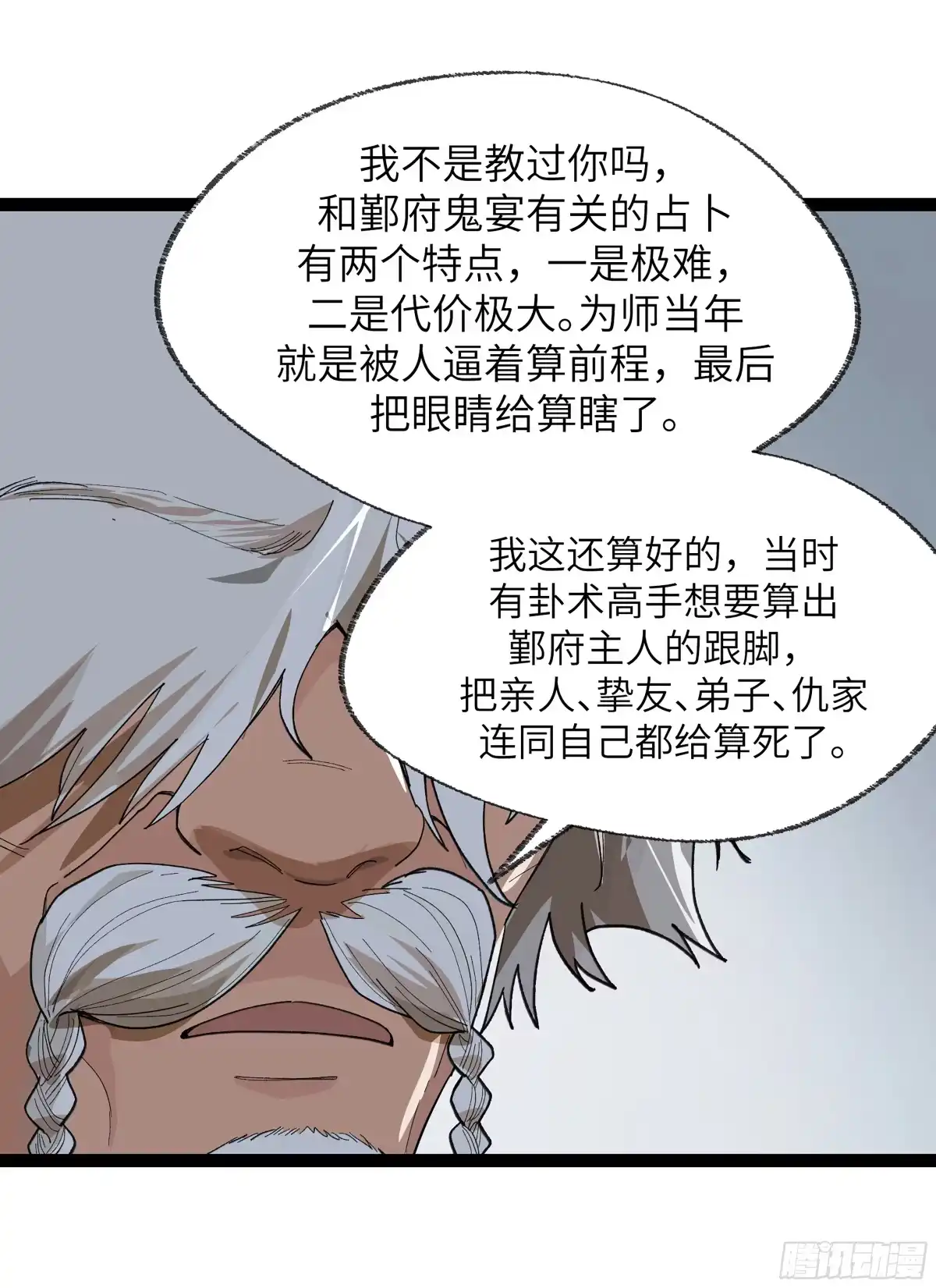 《强者游戏》弼马温 25 吉时 第10页