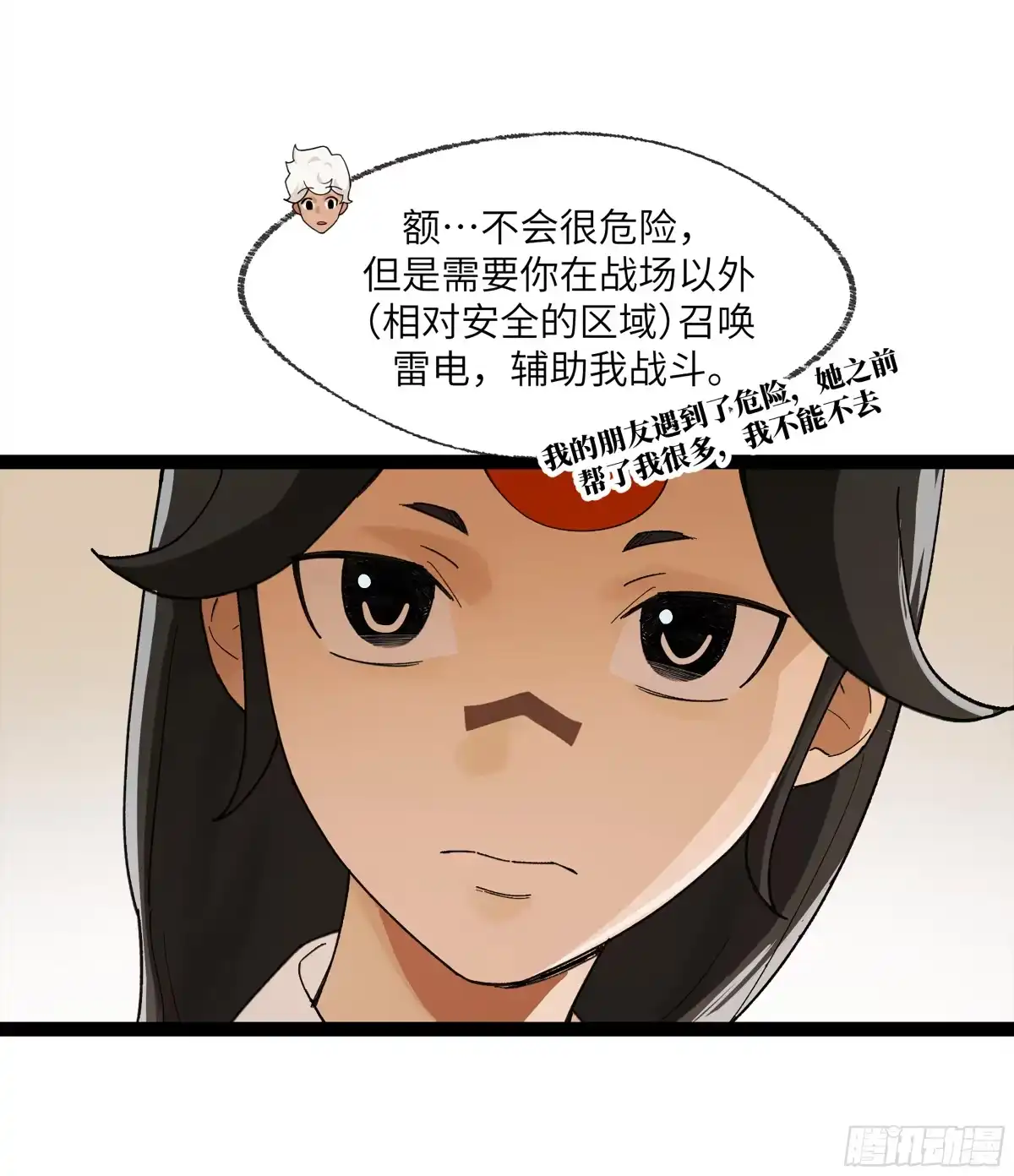 《强者游戏》弼马温 25 吉时 第27页