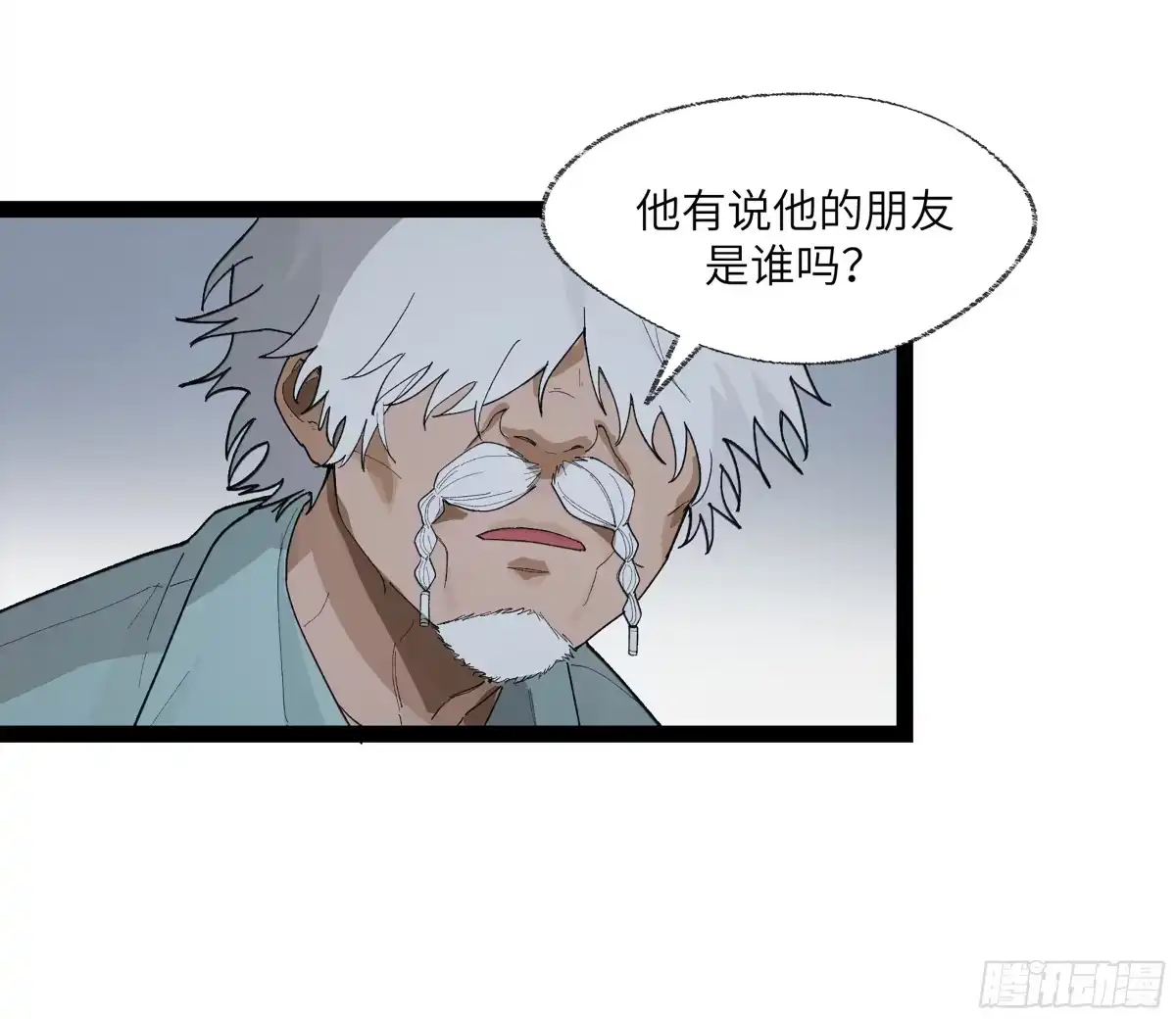 《强者游戏》弼马温 25 吉时 第3页