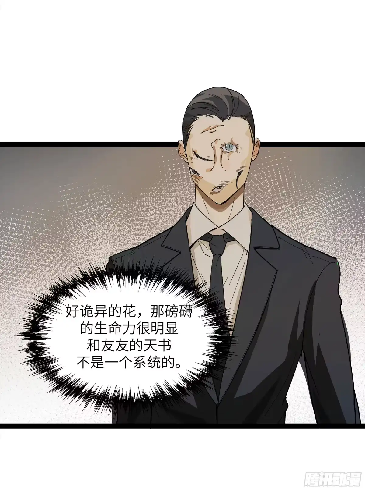 《强者游戏》弼马温 25 吉时 第30页