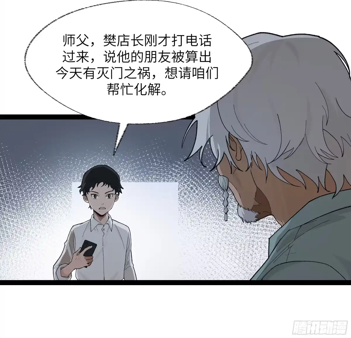 《强者游戏》弼马温 25 吉时 第2页