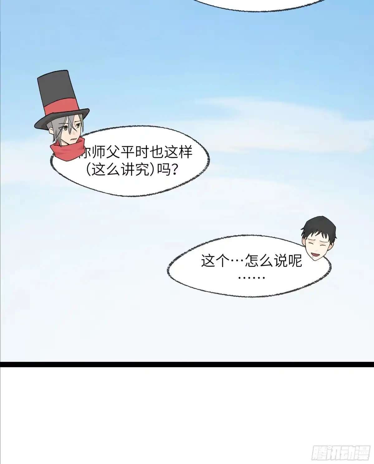 《强者游戏》弼马温 25 吉时 第19页