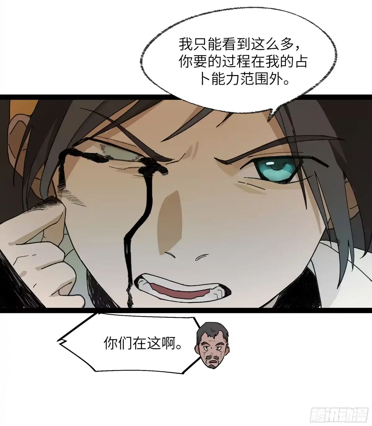 《强者游戏》弼马温 25 吉时 第35页