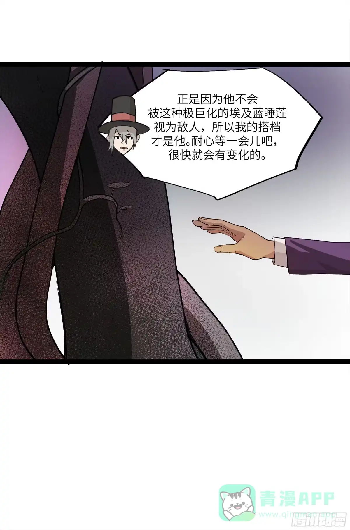 《强者游戏》弼马温 26 有缘总能相见 第21页