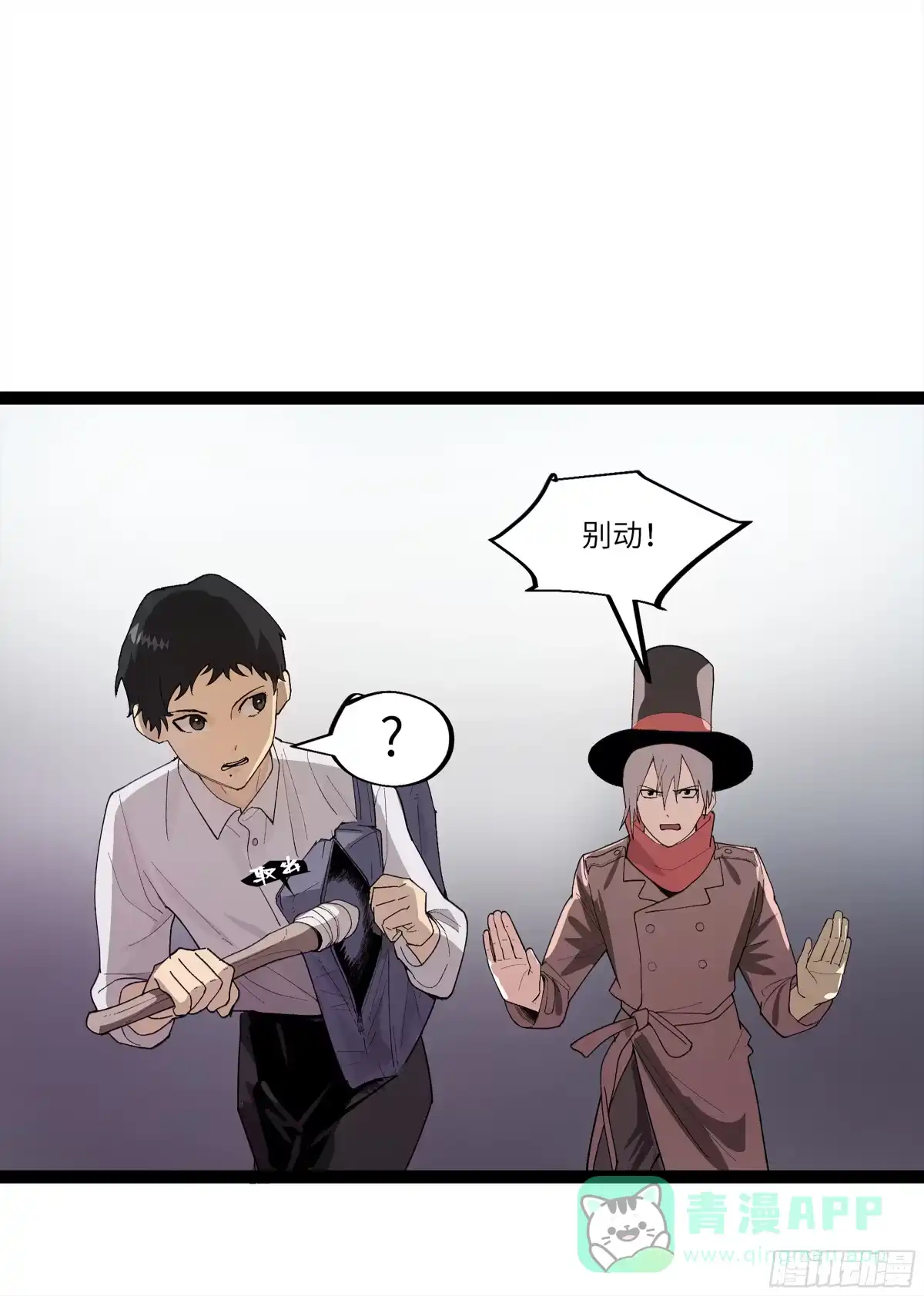 《强者游戏》弼马温 26 有缘总能相见 第16页