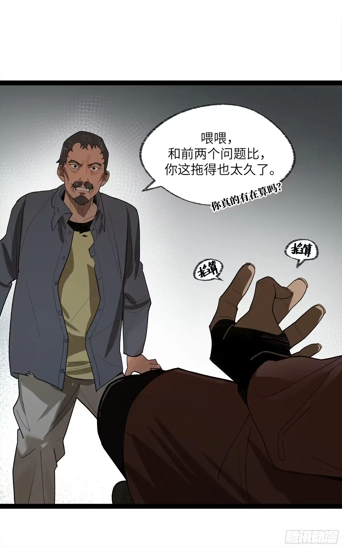 《强者游戏》弼马温 26 有缘总能相见 第39页