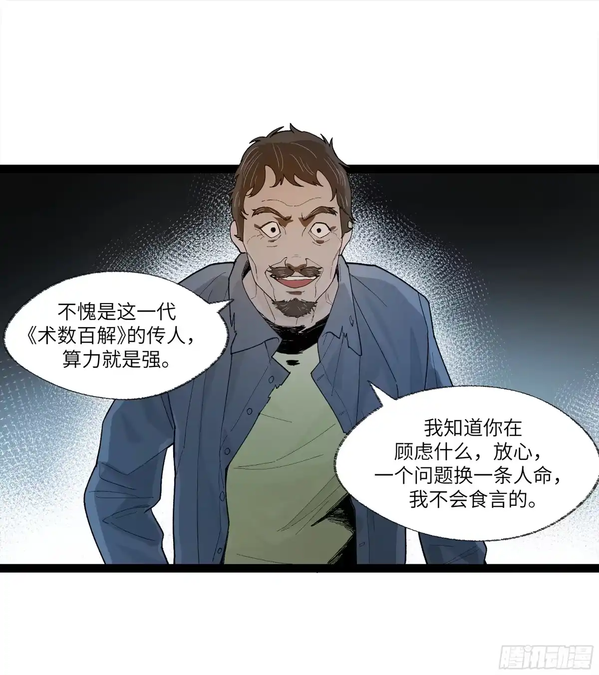 《强者游戏》弼马温 26 有缘总能相见 第9页